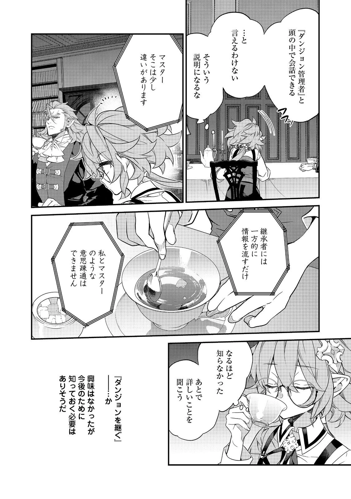 欠けた月のメルセデス 第22話 - 16