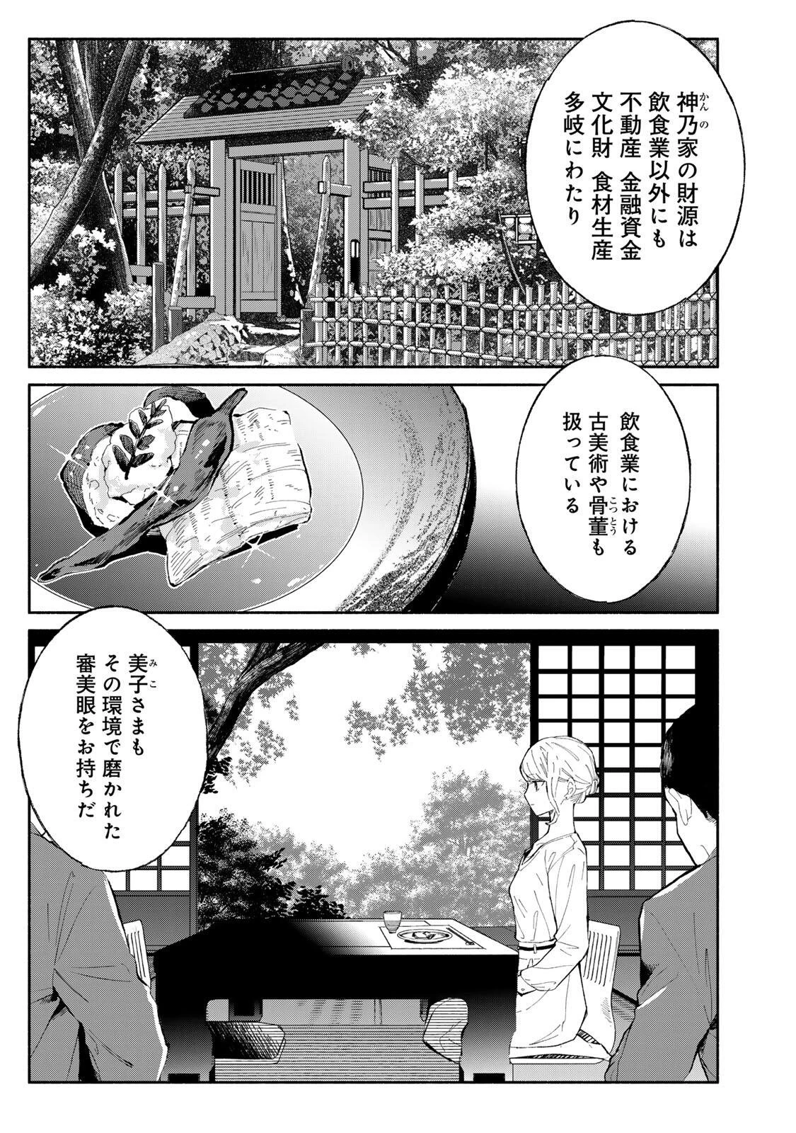 立ち飲みご令嬢 第50話 - 2
