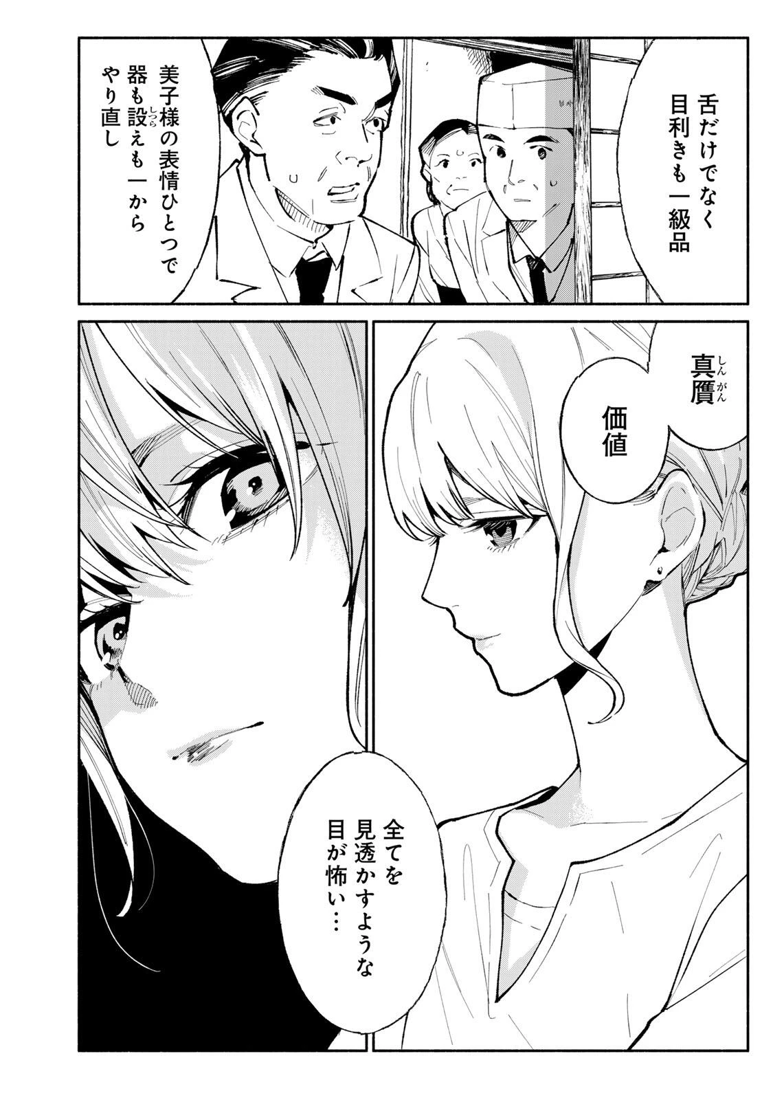 立ち飲みご令嬢 第50話 - 3