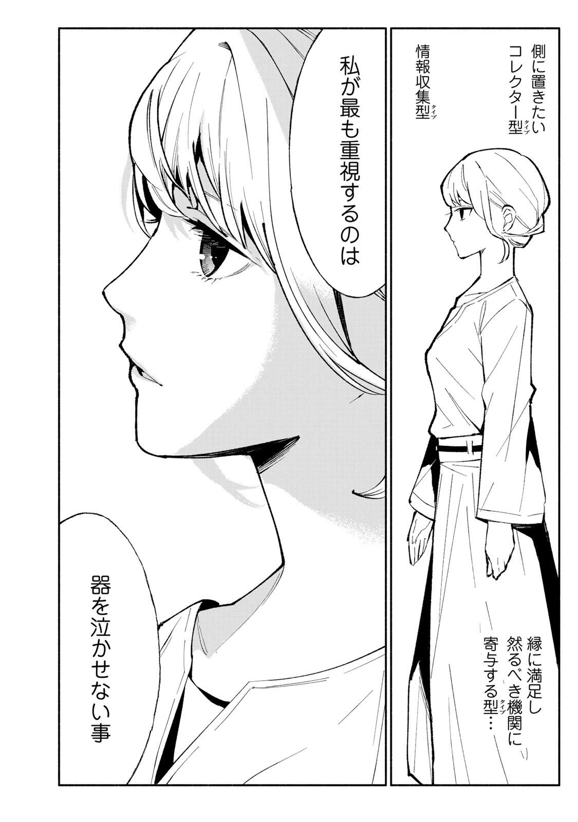 立ち飲みご令嬢 第50話 - 5