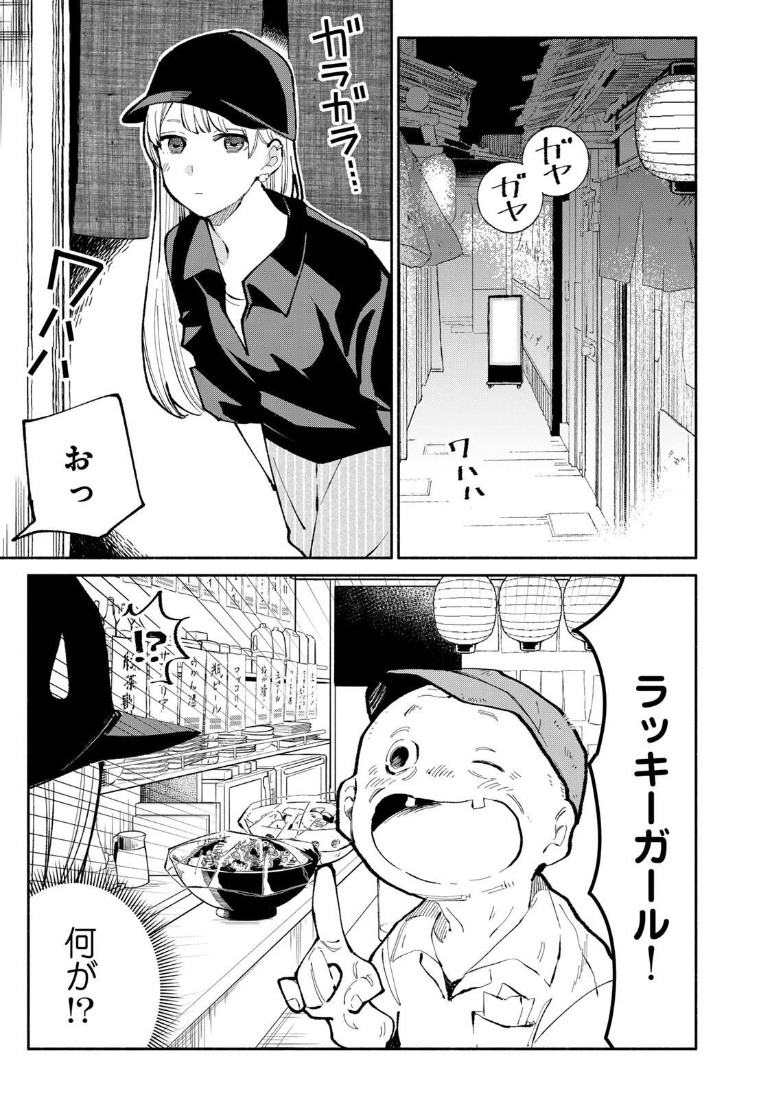 立ち飲みご令嬢 第50話 - 6