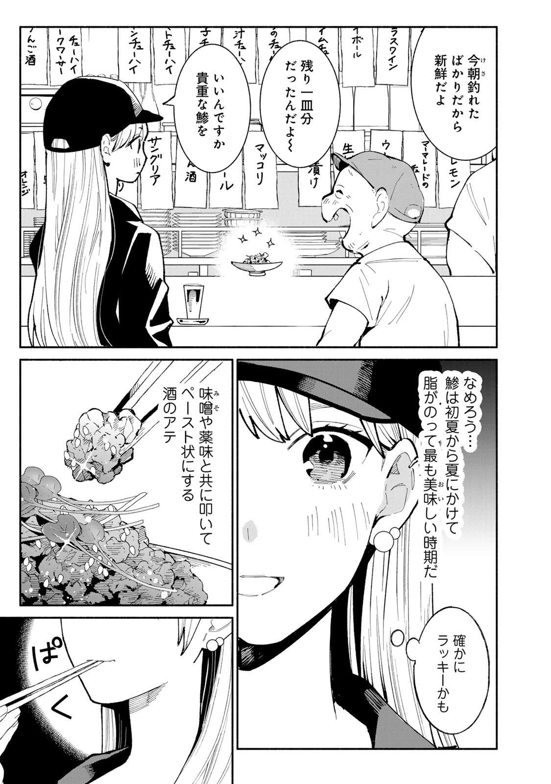 立ち飲みご令嬢 第50話 - 8