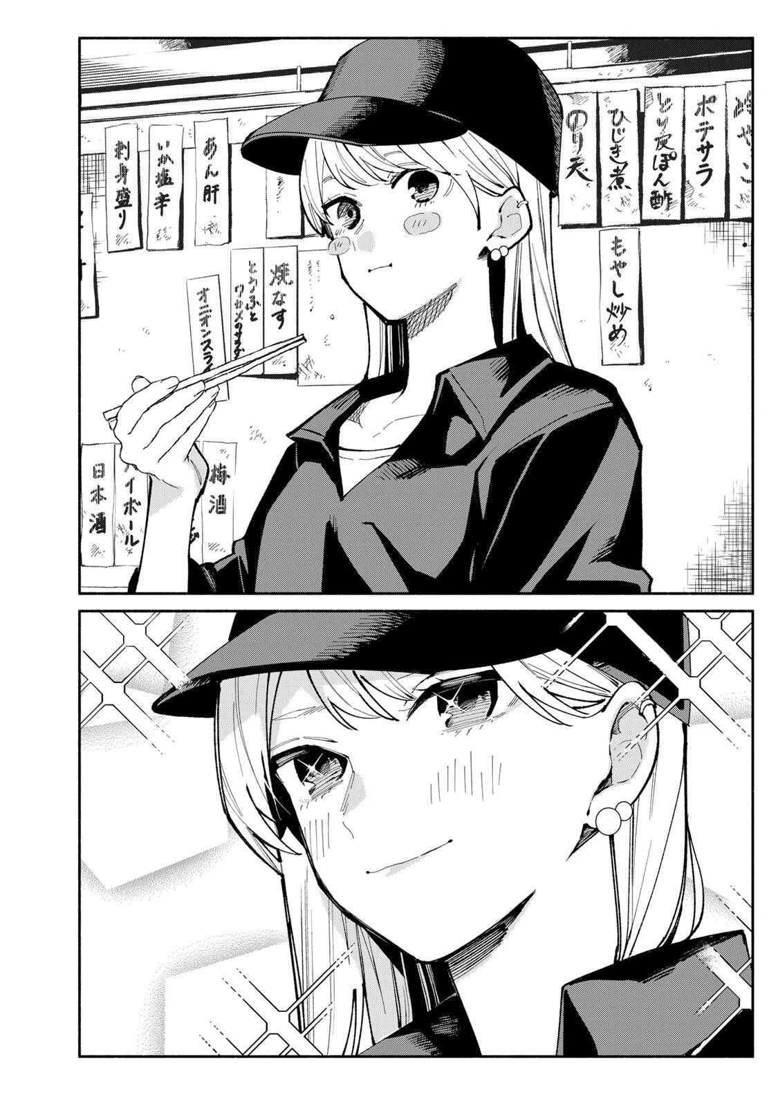 立ち飲みご令嬢 第50話 - 9