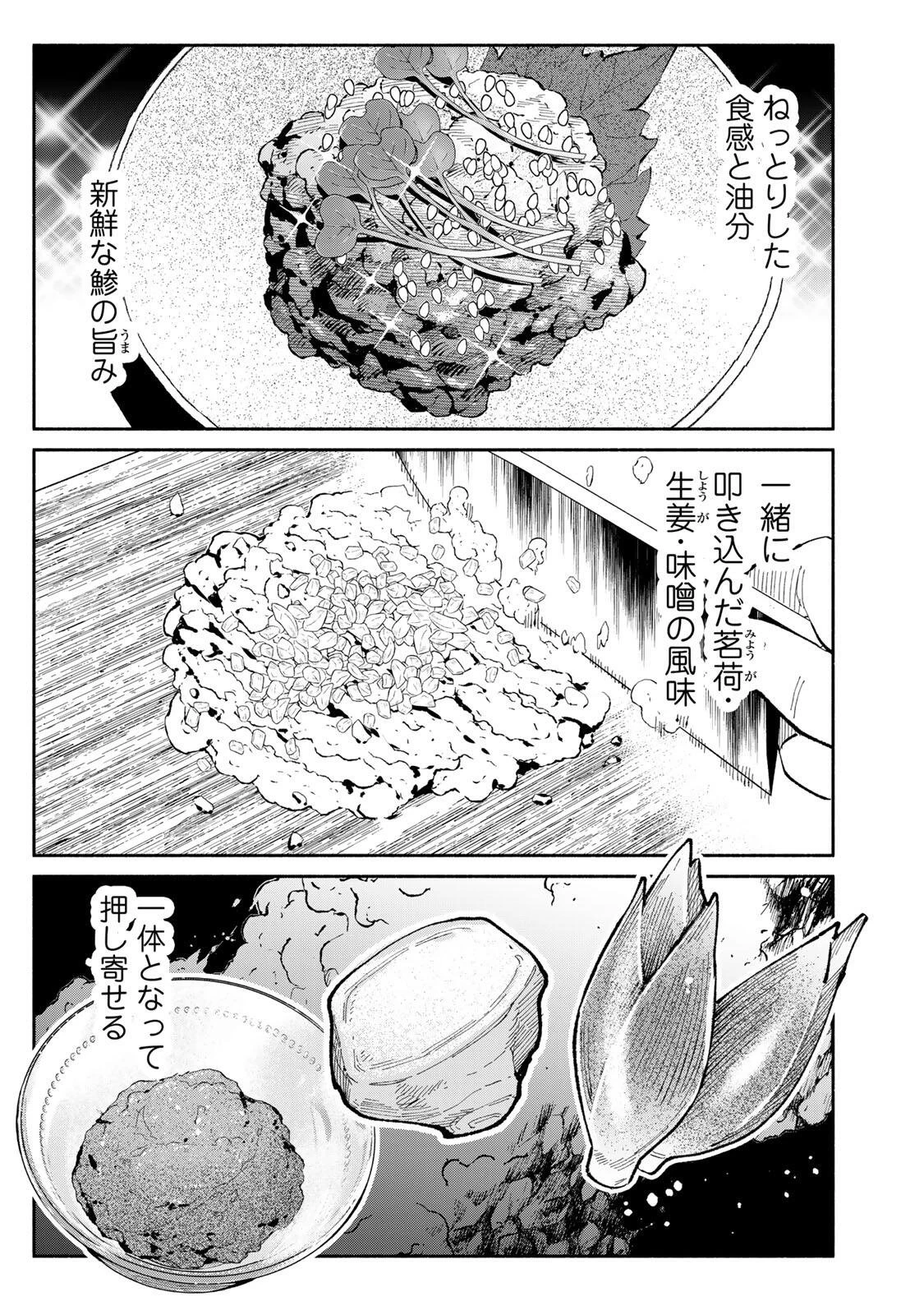 立ち飲みご令嬢 第50話 - 10