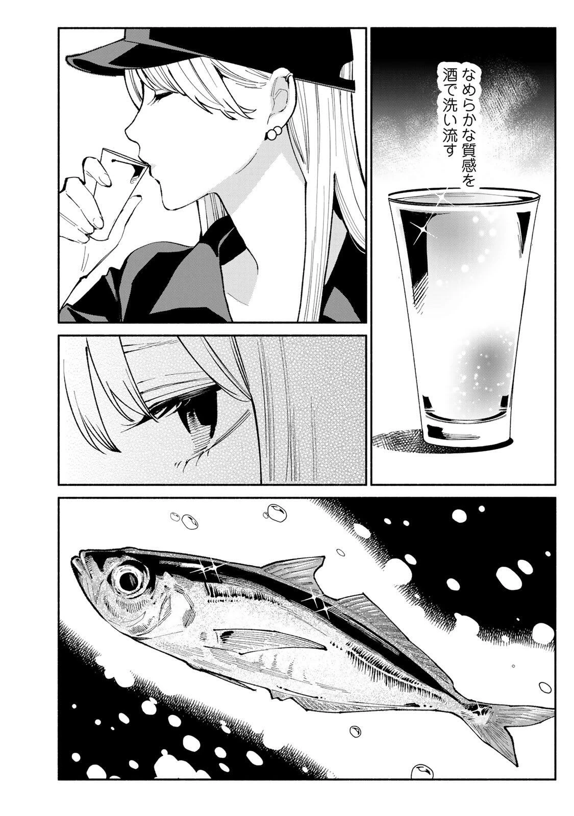 立ち飲みご令嬢 第50話 - 11