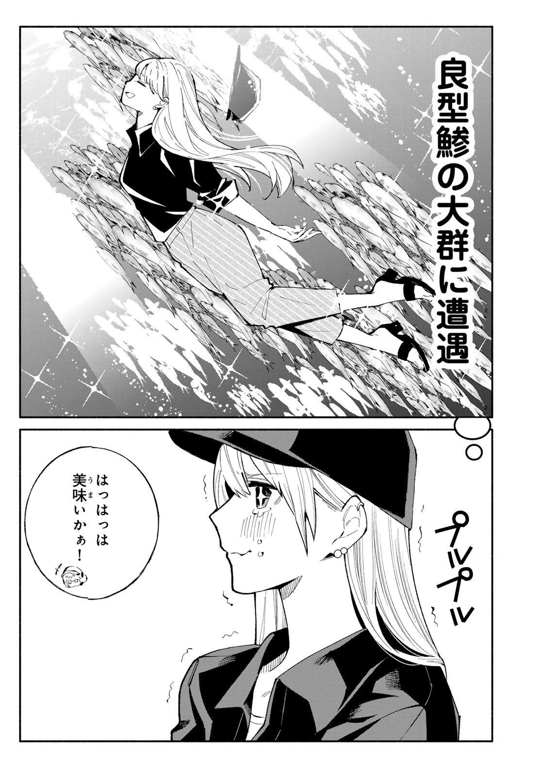 立ち飲みご令嬢 第50話 - 12