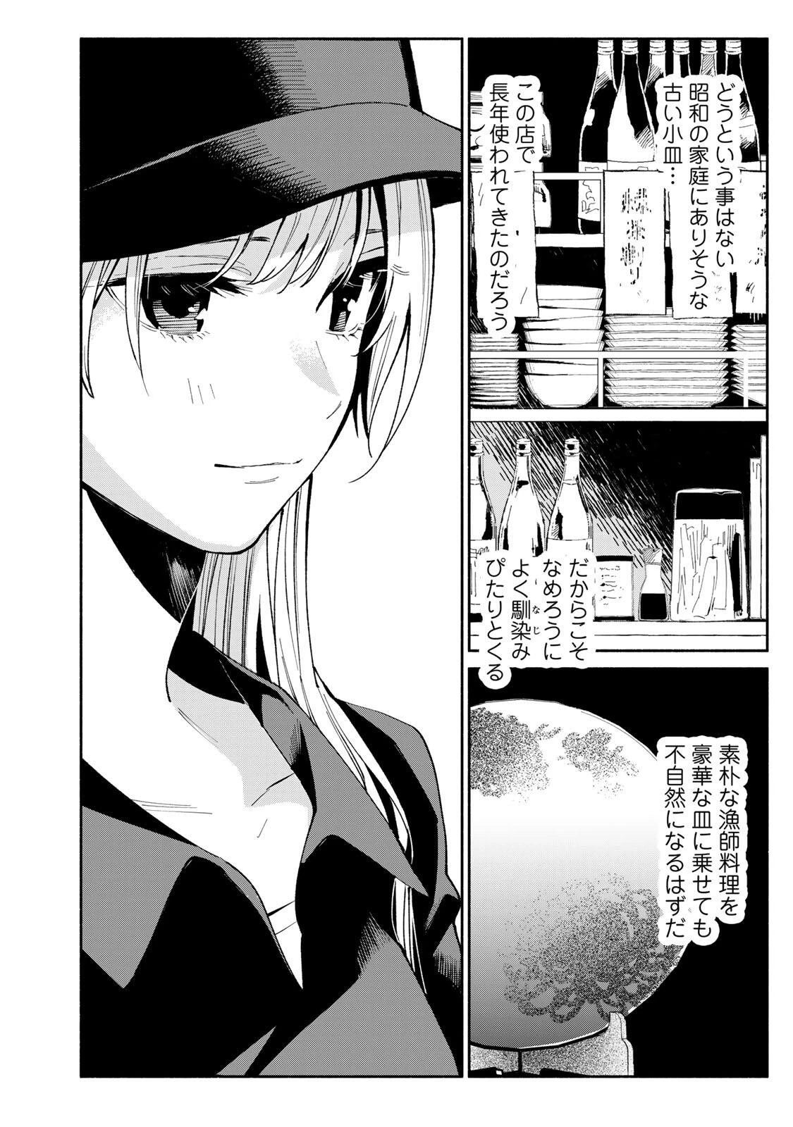 立ち飲みご令嬢 第50話 - 15