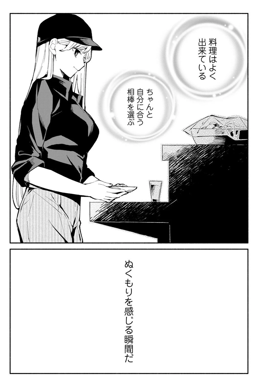 立ち飲みご令嬢 第50話 - 16