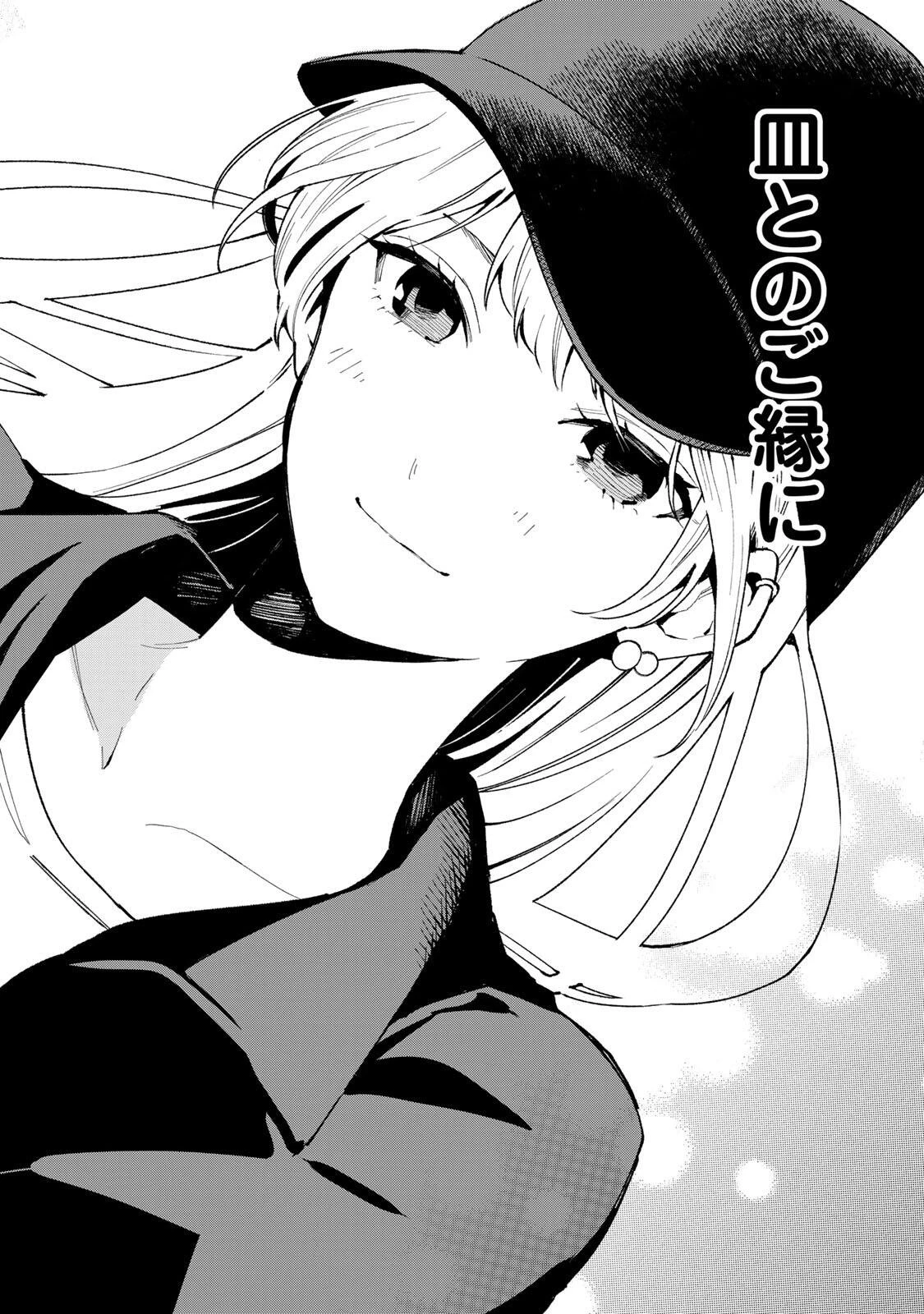 立ち飲みご令嬢 第50話 - 17