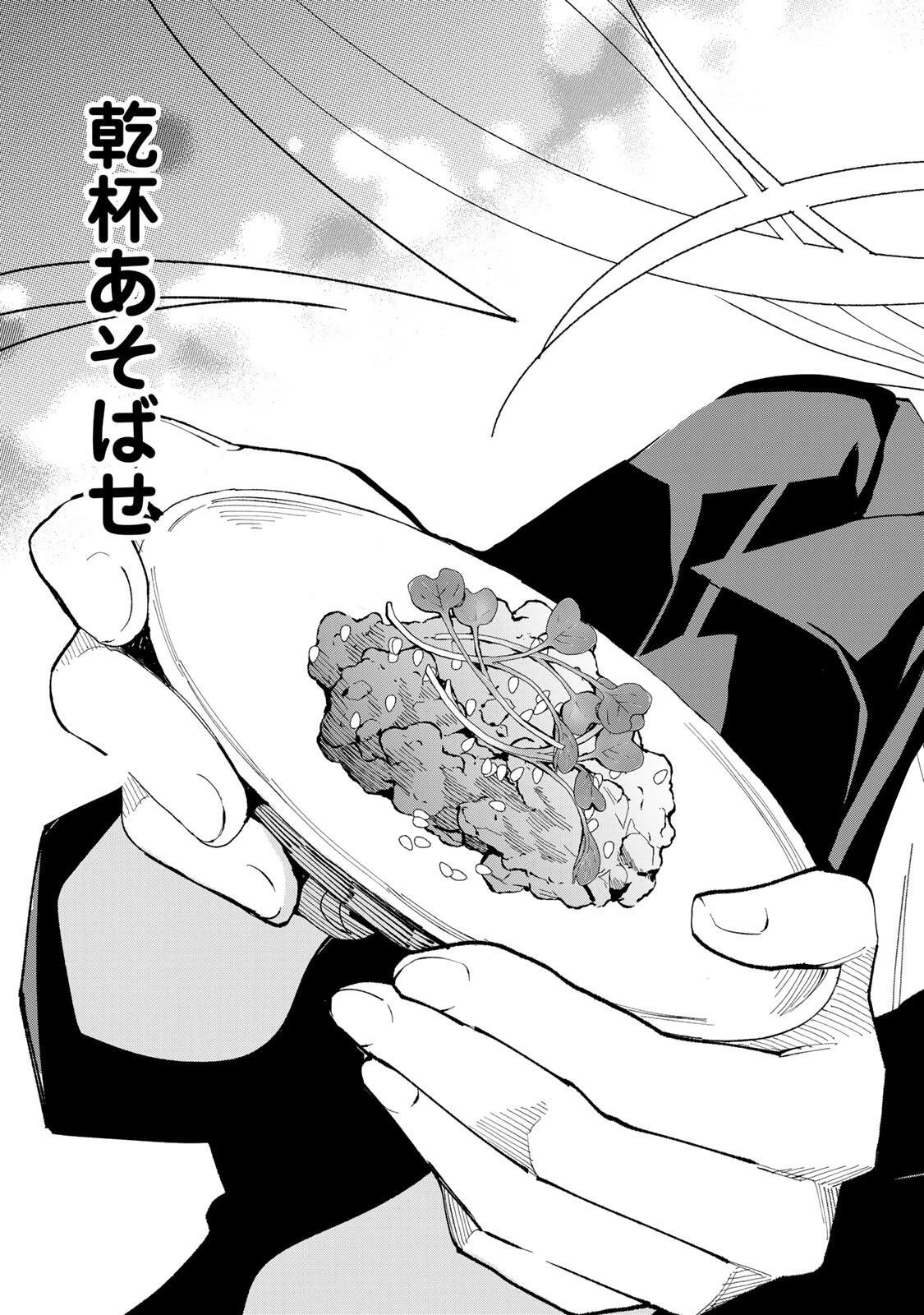 立ち飲みご令嬢 第50話 - 18