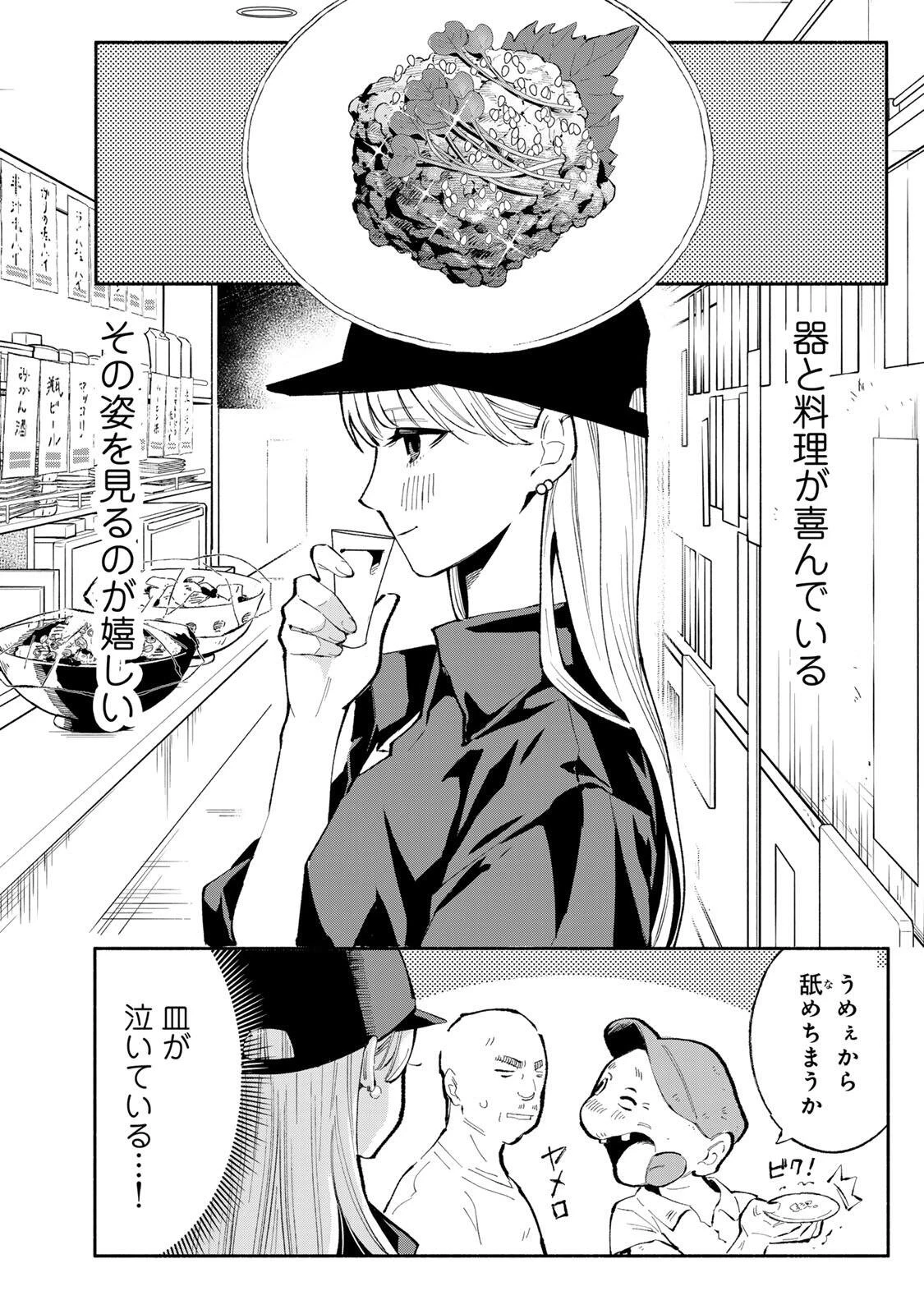 立ち飲みご令嬢 第50話 - 19