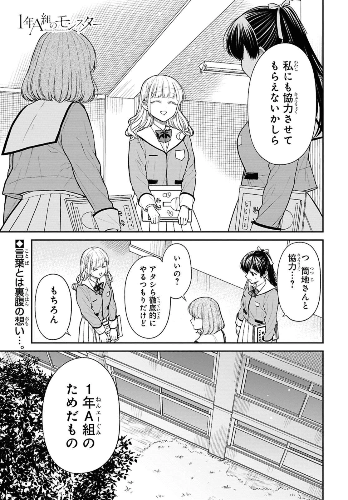 1年A組のモンスター 第78話 - 1