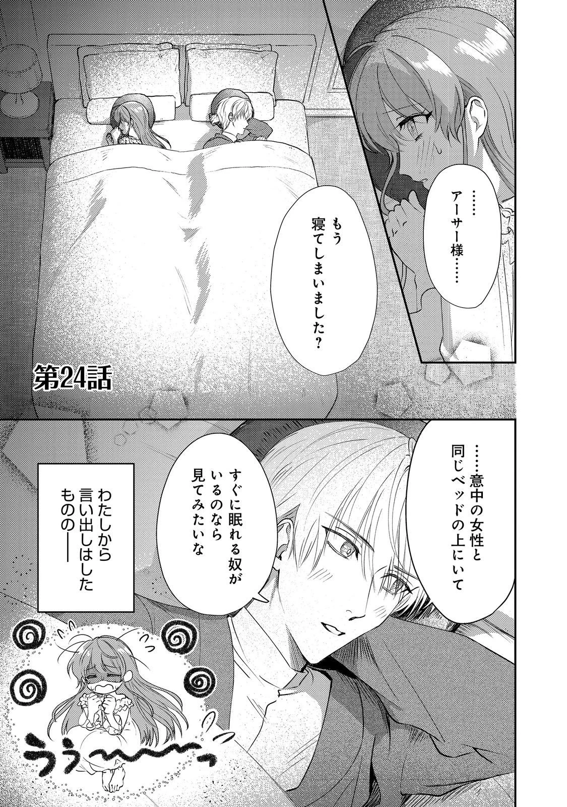 成り行きで婚約を申し込んだ弱気貧乏令嬢ですが、何故か次期公爵様に溺愛されて囚われています 第24話 - 1