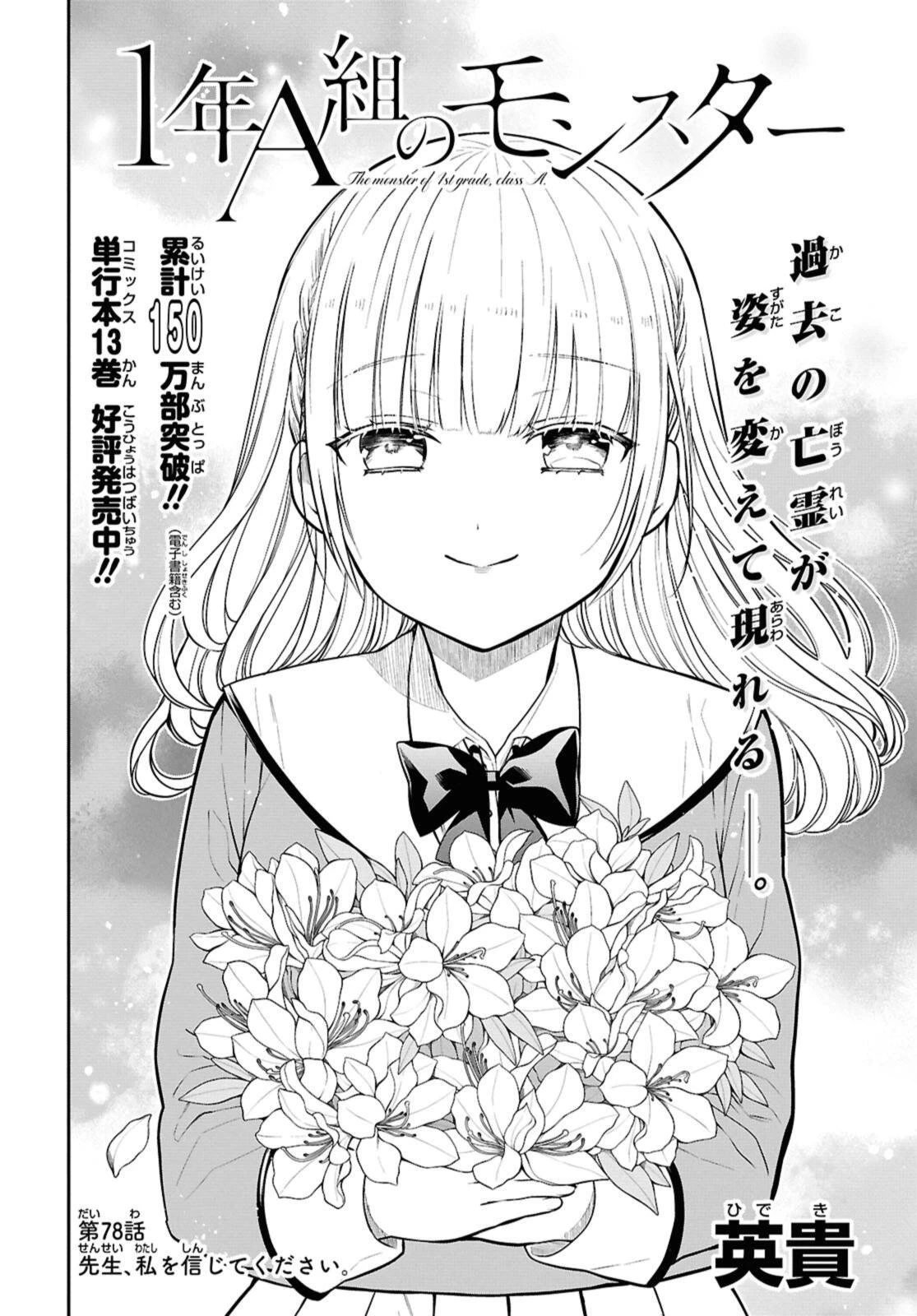 1年A組のモンスター 第78話 - 2