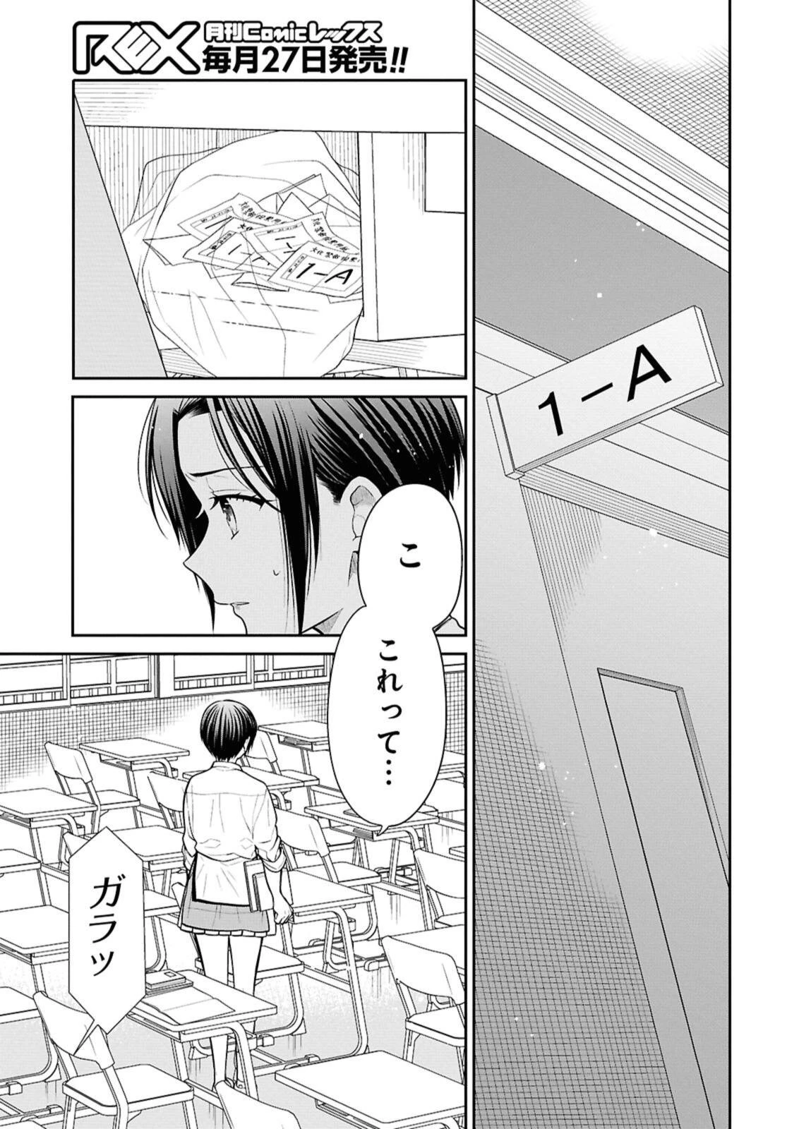 1年A組のモンスター 第78話 - 3