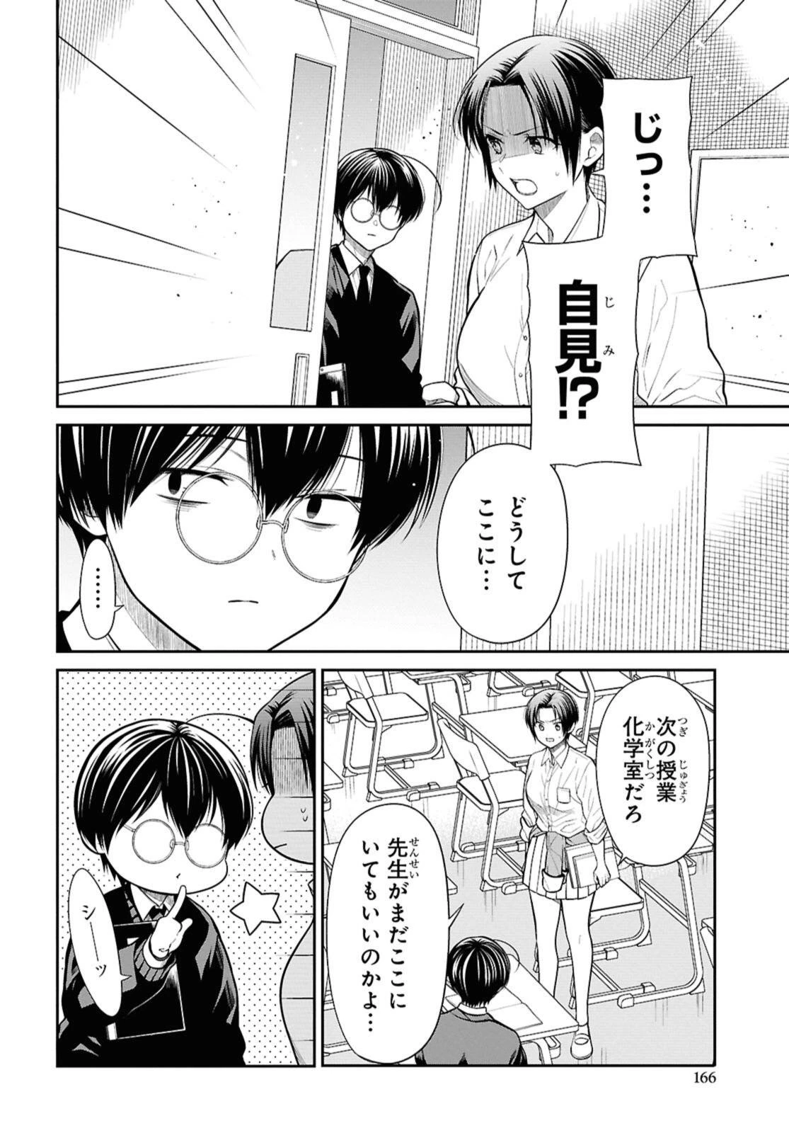 1年A組のモンスター 第78話 - 4