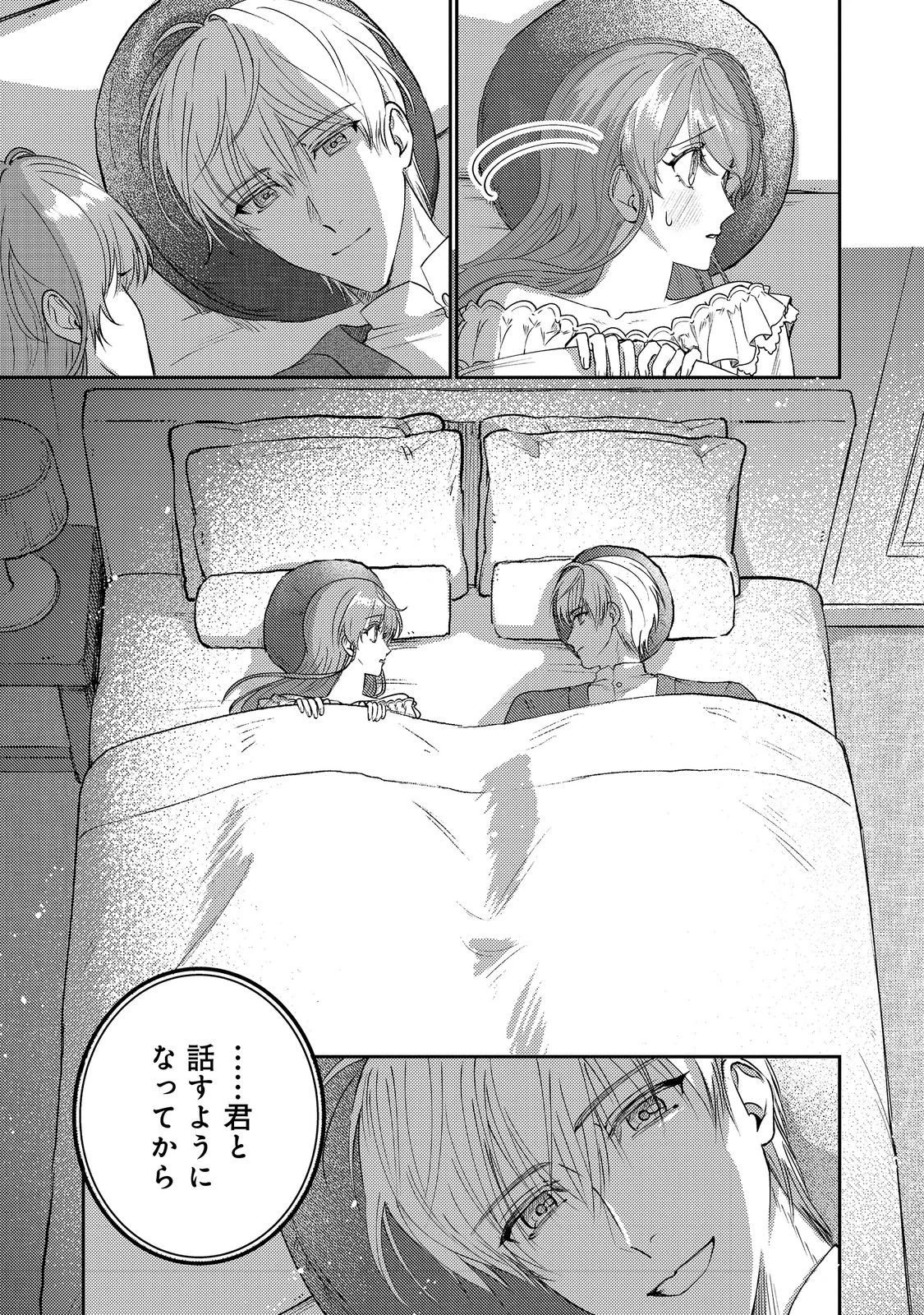 成り行きで婚約を申し込んだ弱気貧乏令嬢ですが、何故か次期公爵様に溺愛されて囚われています 第24話 - 3