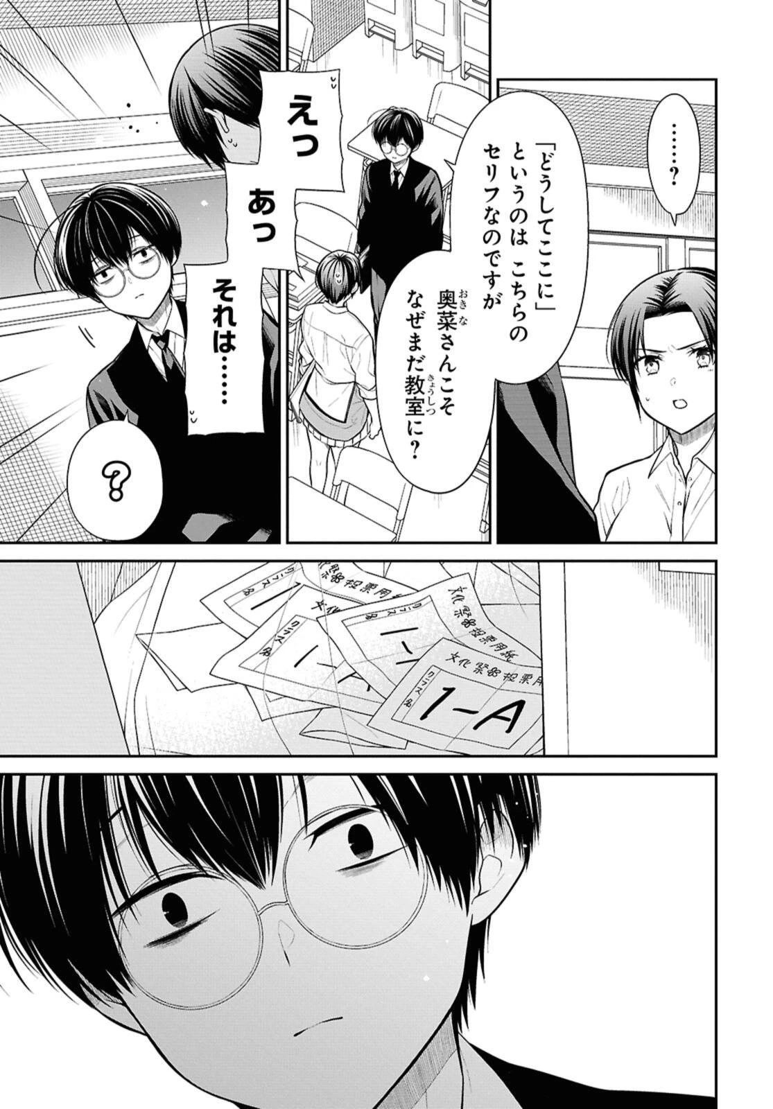 1年A組のモンスター 第78話 - 5