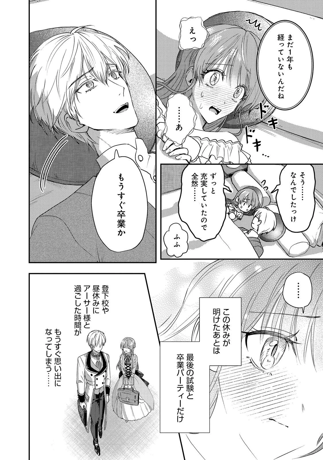 成り行きで婚約を申し込んだ弱気貧乏令嬢ですが、何故か次期公爵様に溺愛されて囚われています 第24話 - 4