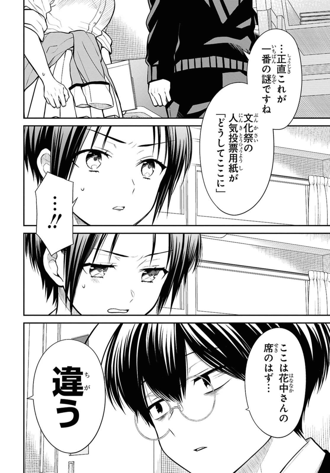 1年A組のモンスター 第78話 - 6