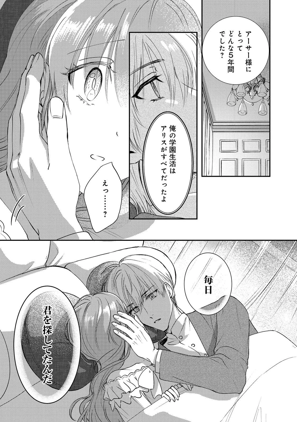 成り行きで婚約を申し込んだ弱気貧乏令嬢ですが、何故か次期公爵様に溺愛されて囚われています 第24話 - 5