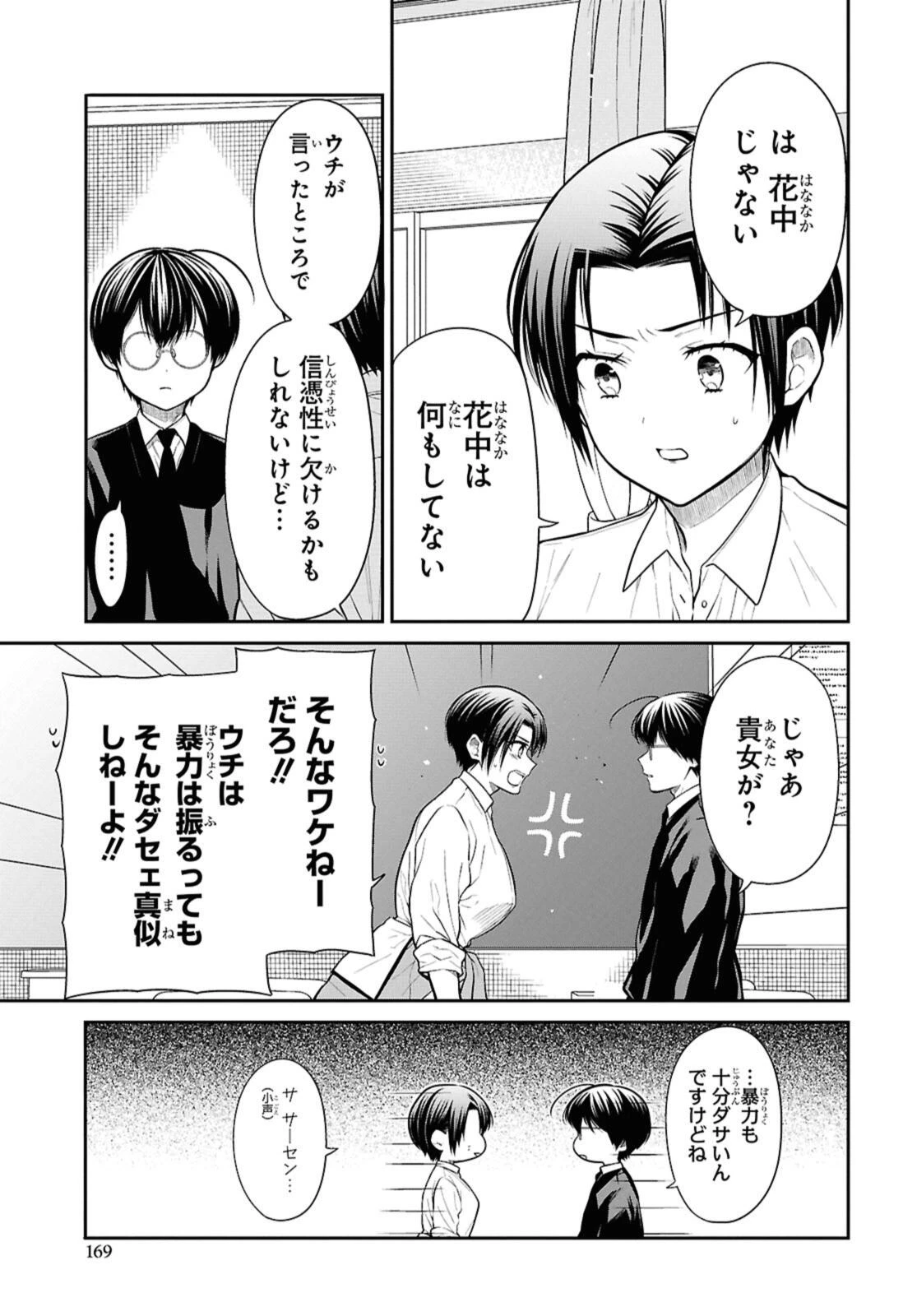 1年A組のモンスター 第78話 - 7