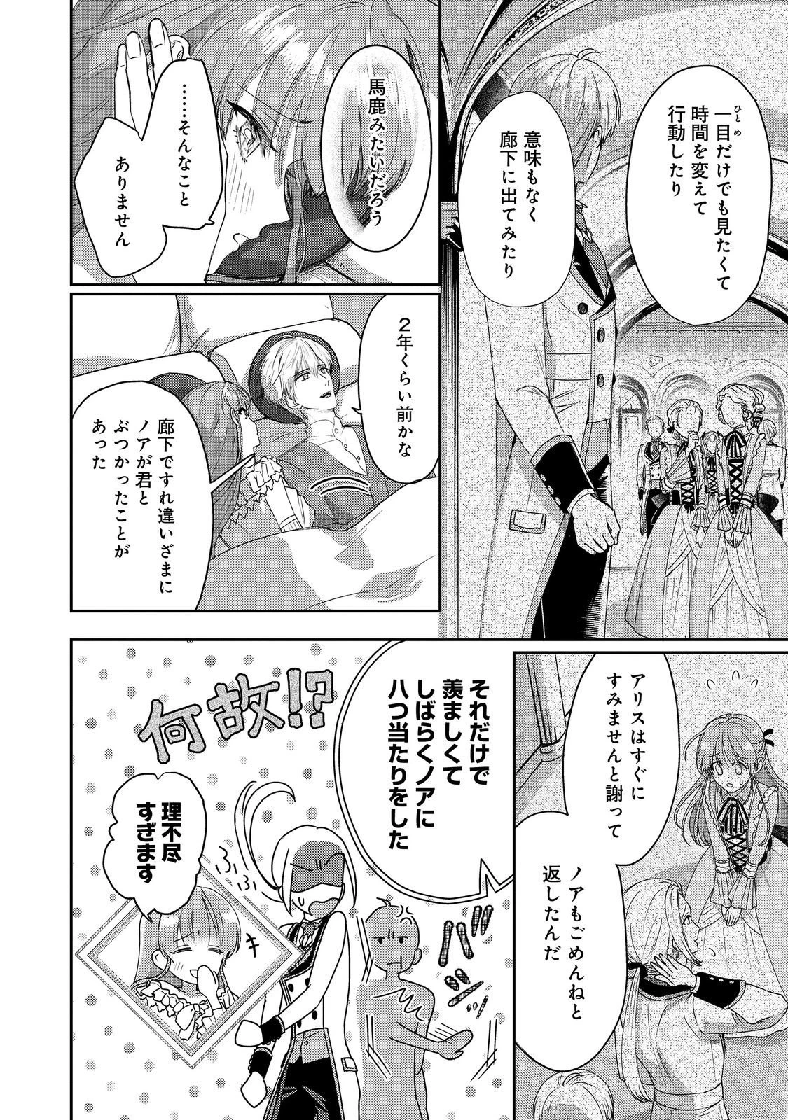 成り行きで婚約を申し込んだ弱気貧乏令嬢ですが、何故か次期公爵様に溺愛されて囚われています 第24話 - 6