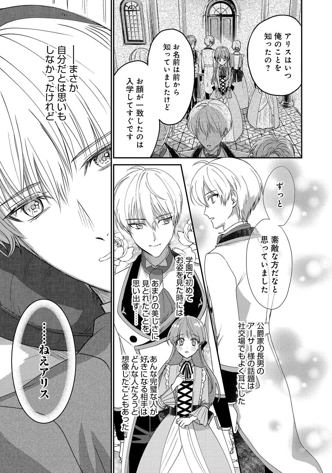 成り行きで婚約を申し込んだ弱気貧乏令嬢ですが、何故か次期公爵様に溺愛されて囚われています 第24話 - 7