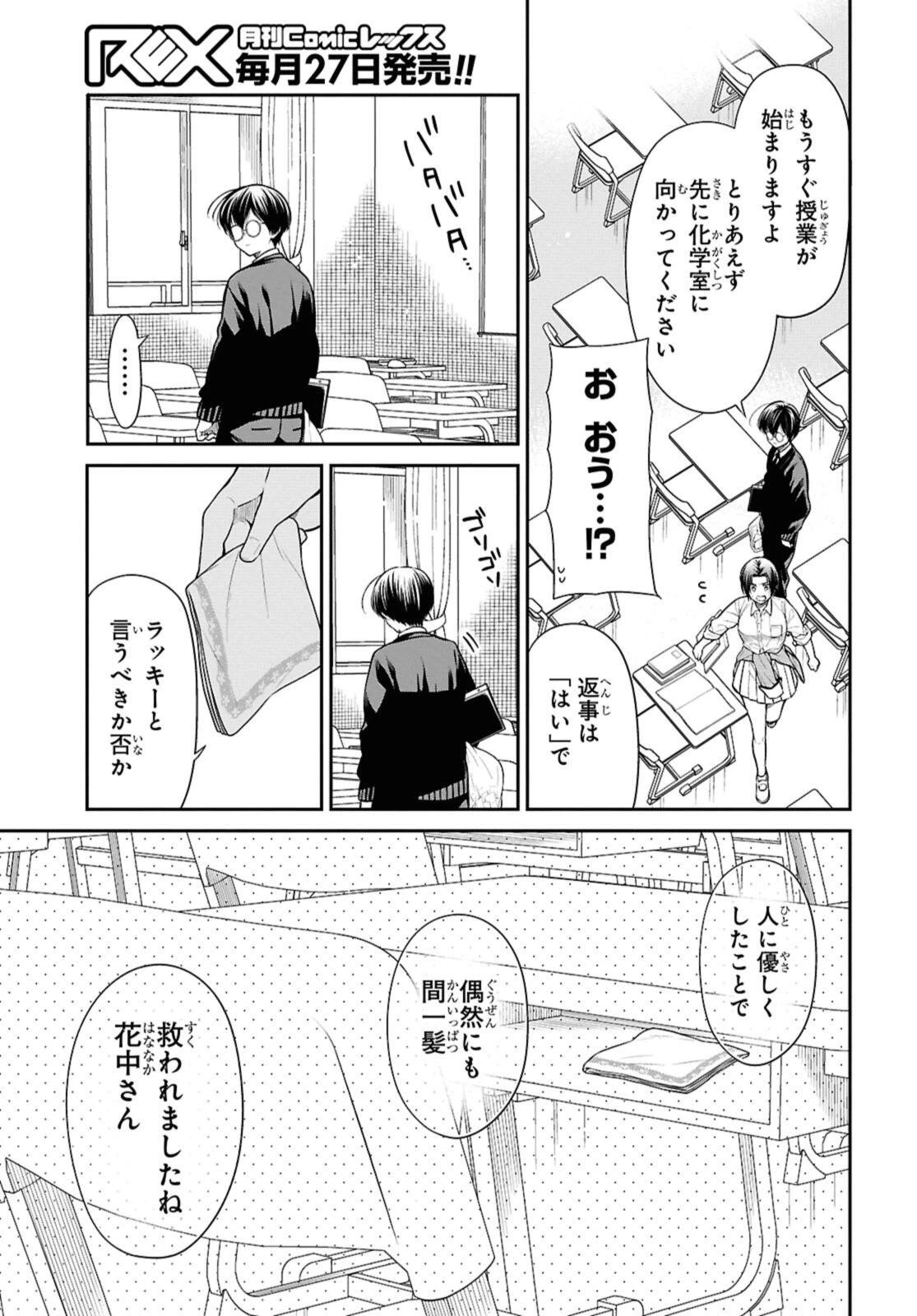 1年A組のモンスター 第78話 - 9