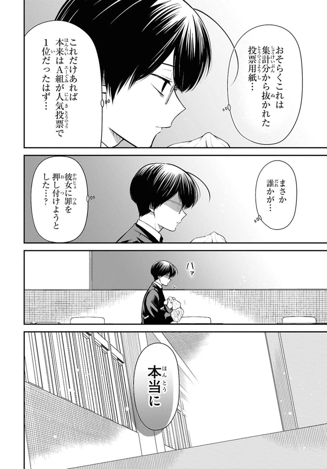 1年A組のモンスター 第78話 - 10