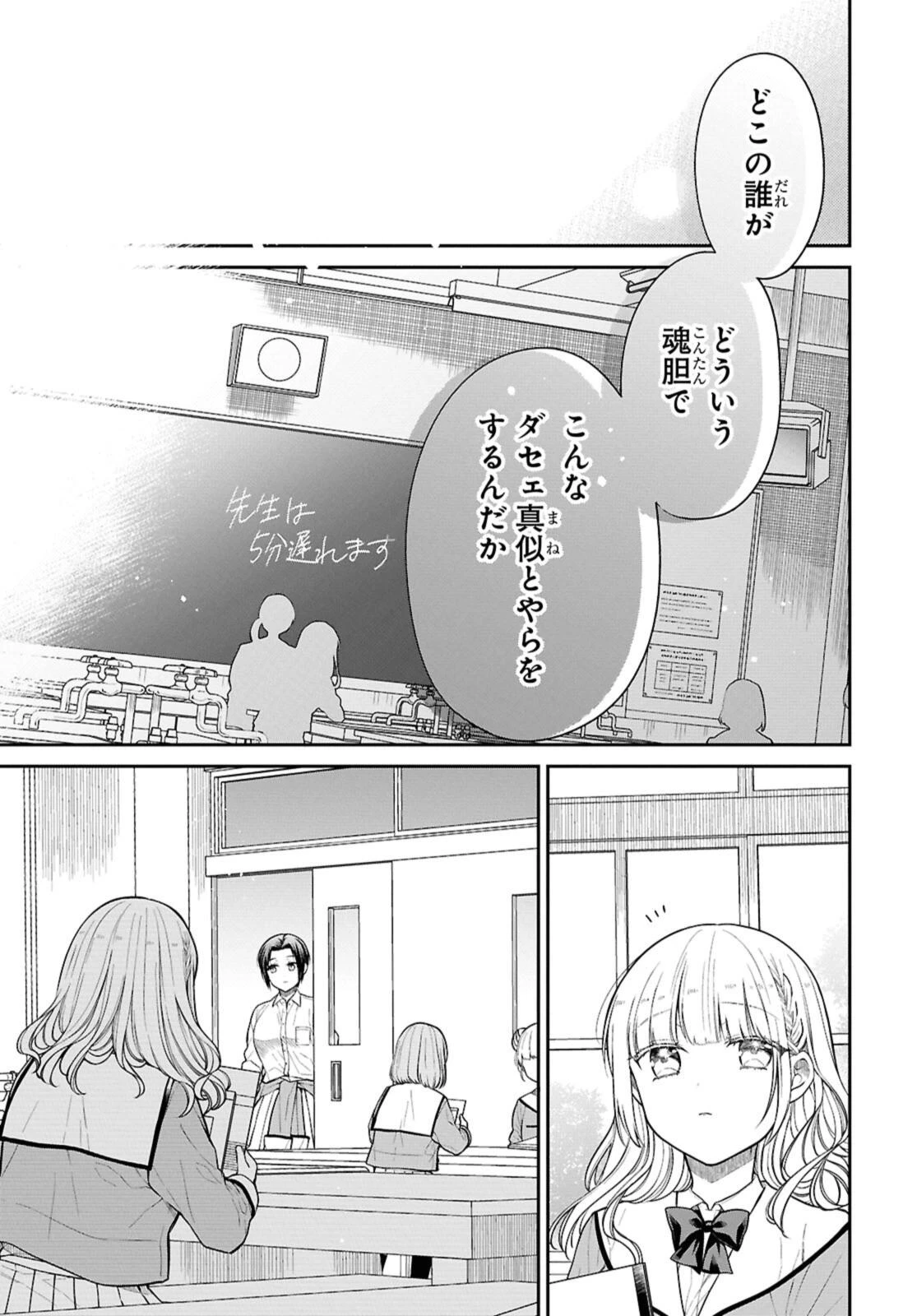 1年A組のモンスター 第78話 - 11