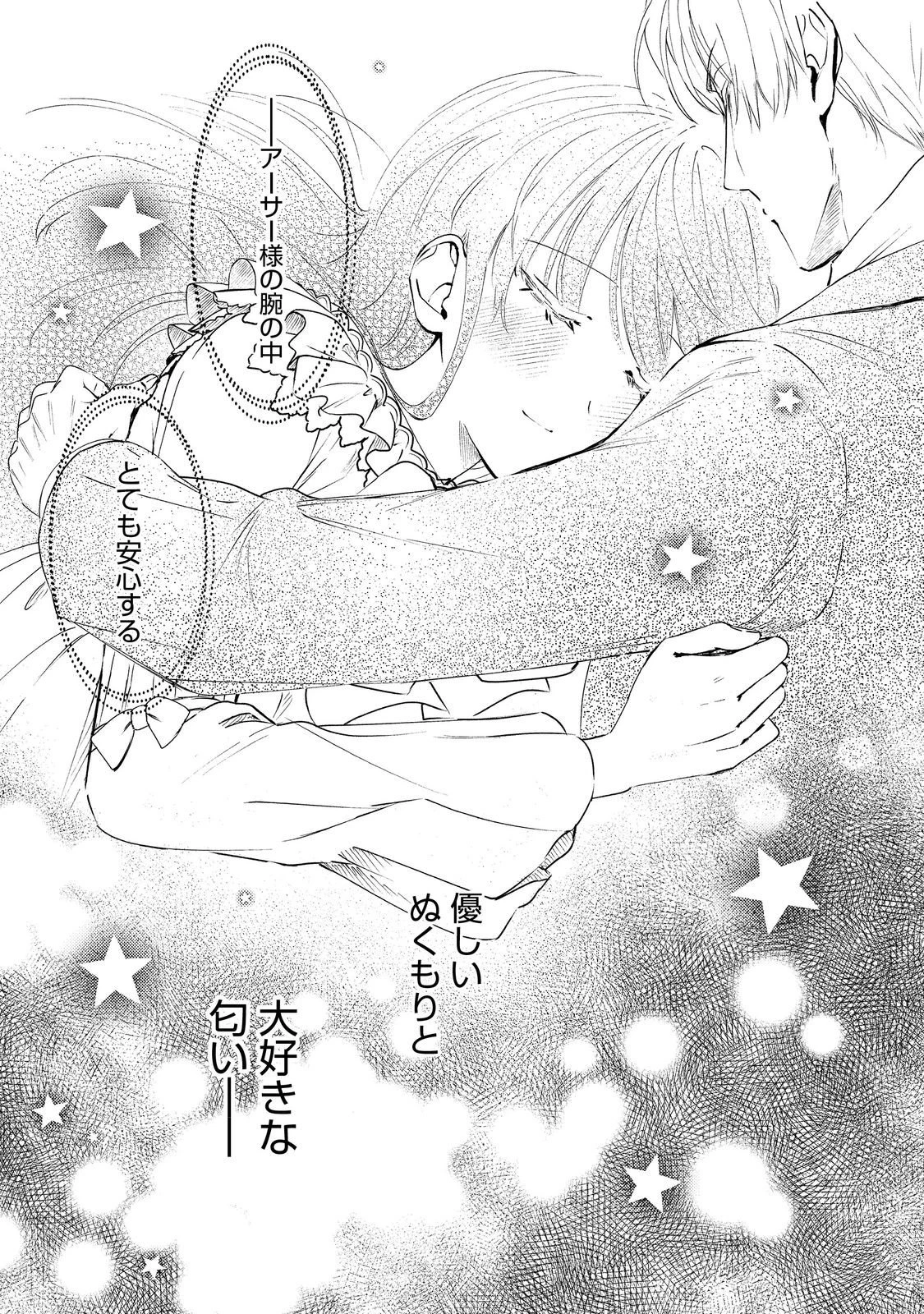 成り行きで婚約を申し込んだ弱気貧乏令嬢ですが、何故か次期公爵様に溺愛されて囚われています 第24話 - 9