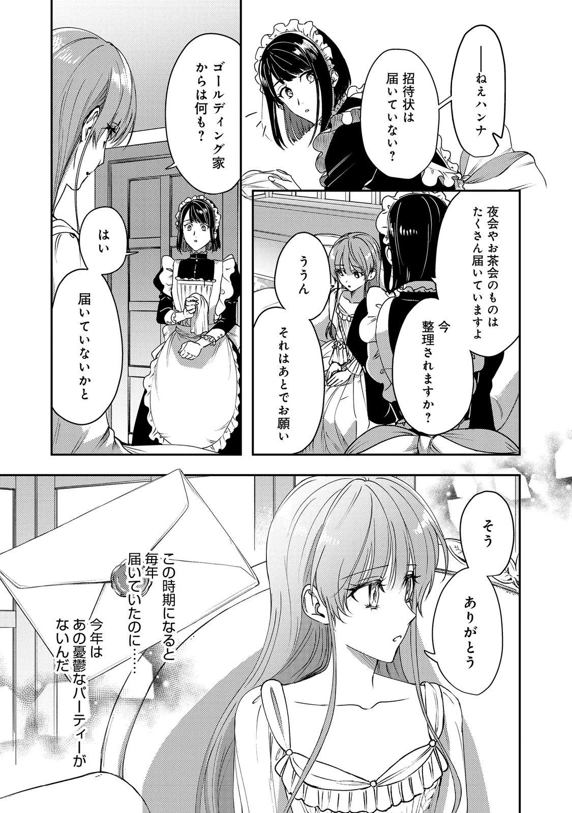 成り行きで婚約を申し込んだ弱気貧乏令嬢ですが、何故か次期公爵様に溺愛されて囚われています 第24話 - 11