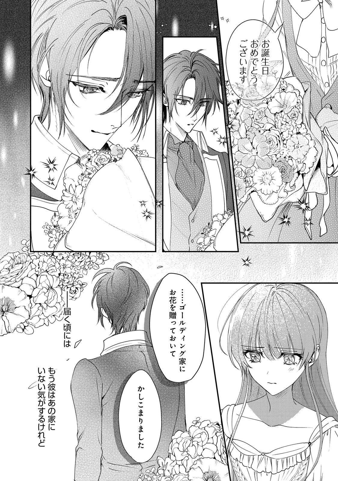 成り行きで婚約を申し込んだ弱気貧乏令嬢ですが、何故か次期公爵様に溺愛されて囚われています 第24話 - 12