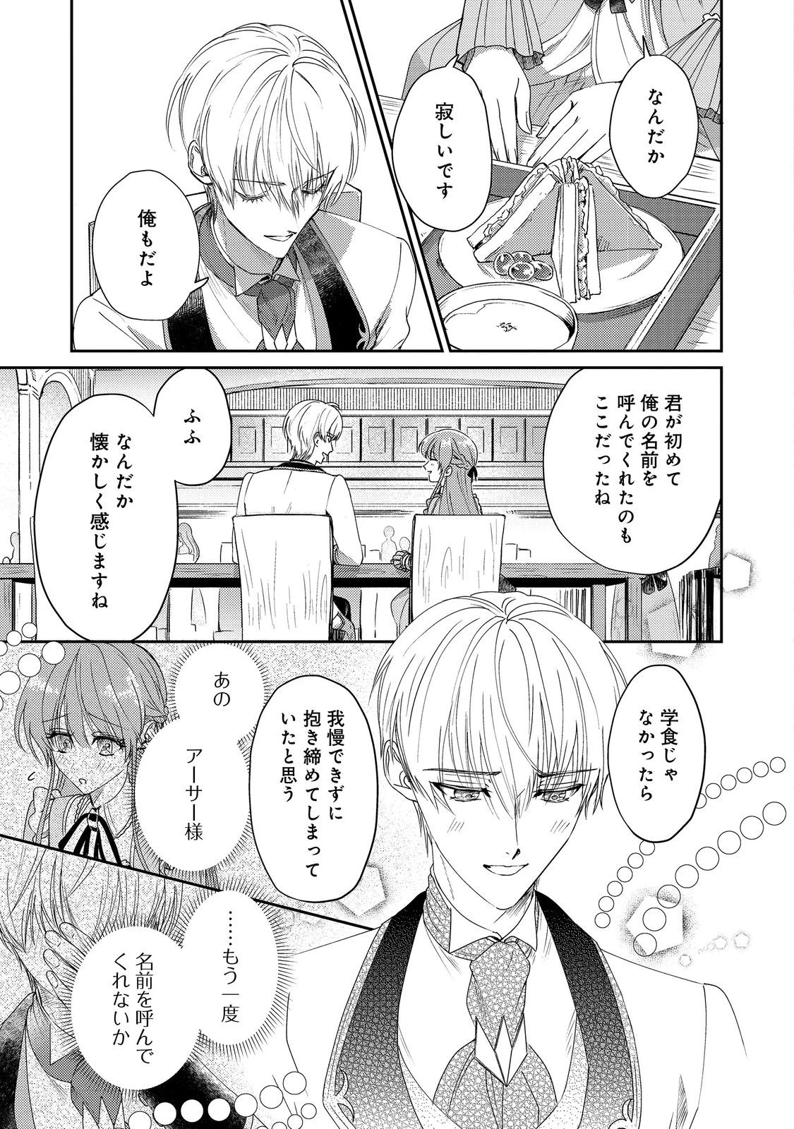 成り行きで婚約を申し込んだ弱気貧乏令嬢ですが、何故か次期公爵様に溺愛されて囚われています 第24話 - 13