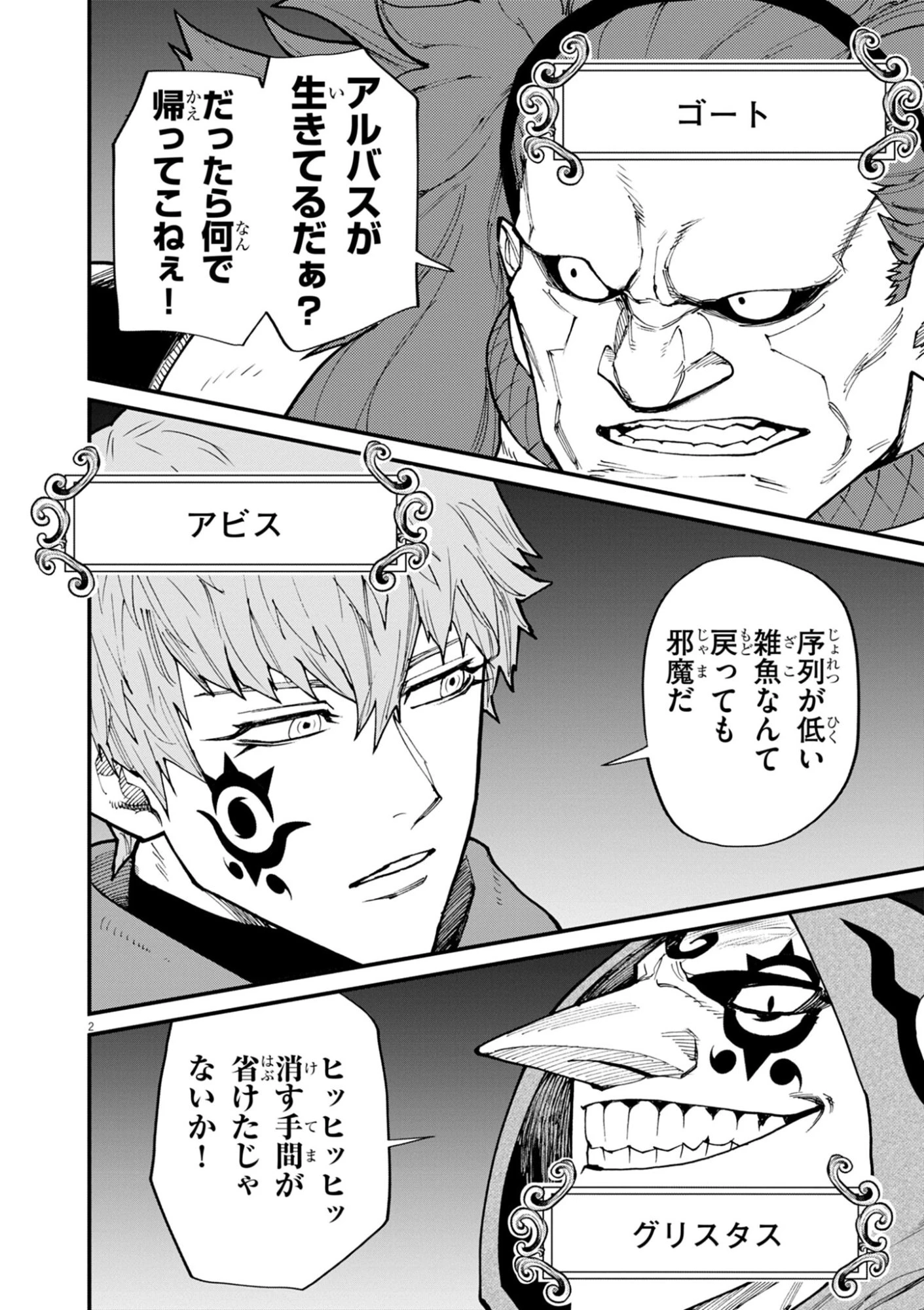 ゲーム悪役貴族に転生した俺は、チート筋肉で無双する 第40話 - 2