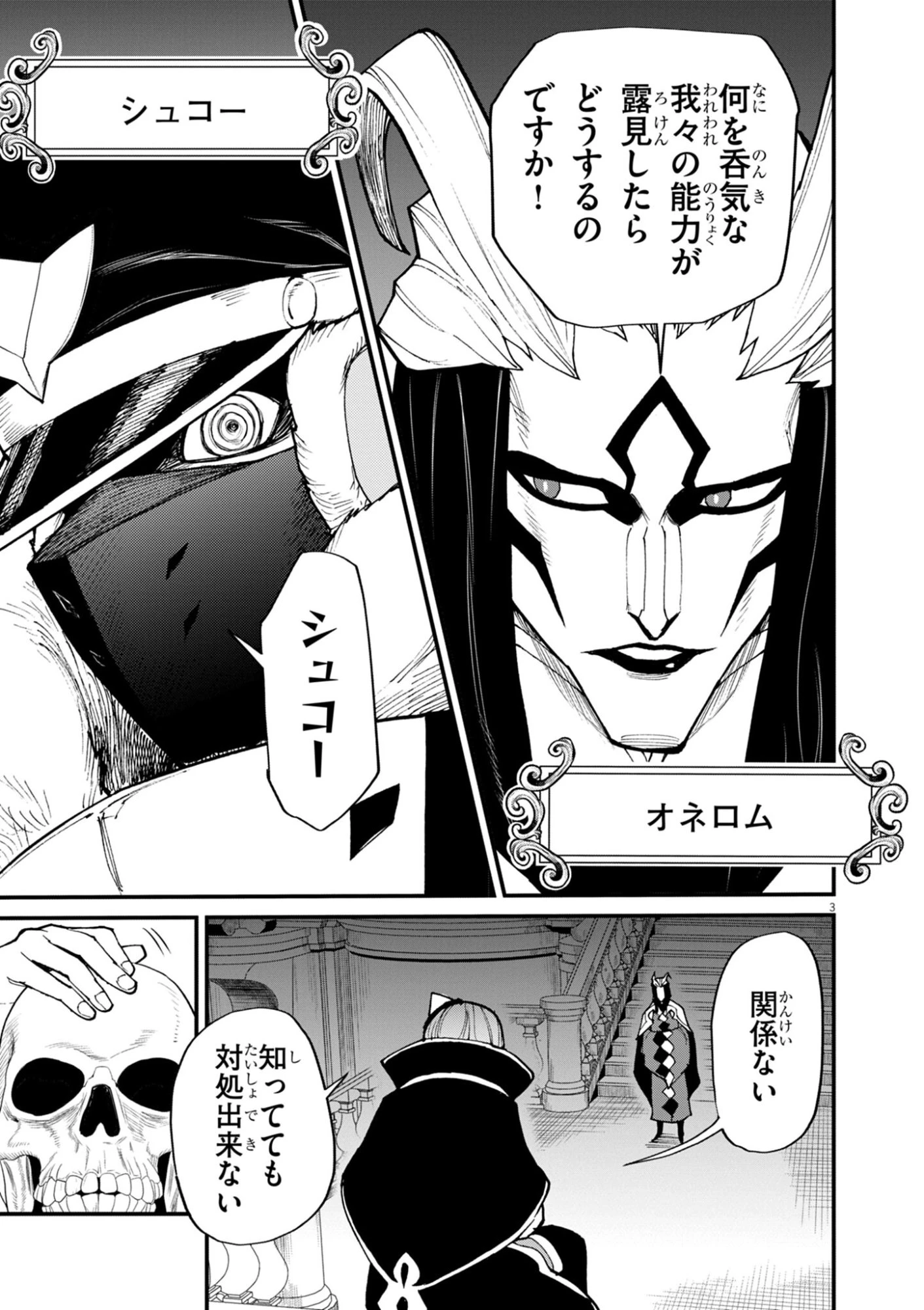 ゲーム悪役貴族に転生した俺は、チート筋肉で無双する 第40話 - 3