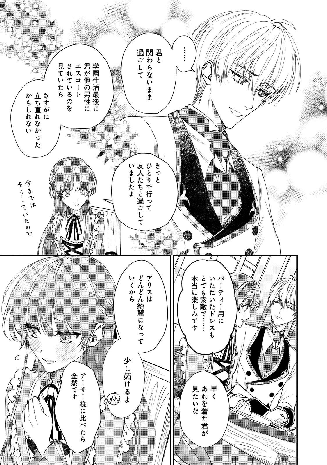 成り行きで婚約を申し込んだ弱気貧乏令嬢ですが、何故か次期公爵様に溺愛されて囚われています 第24話 - 15