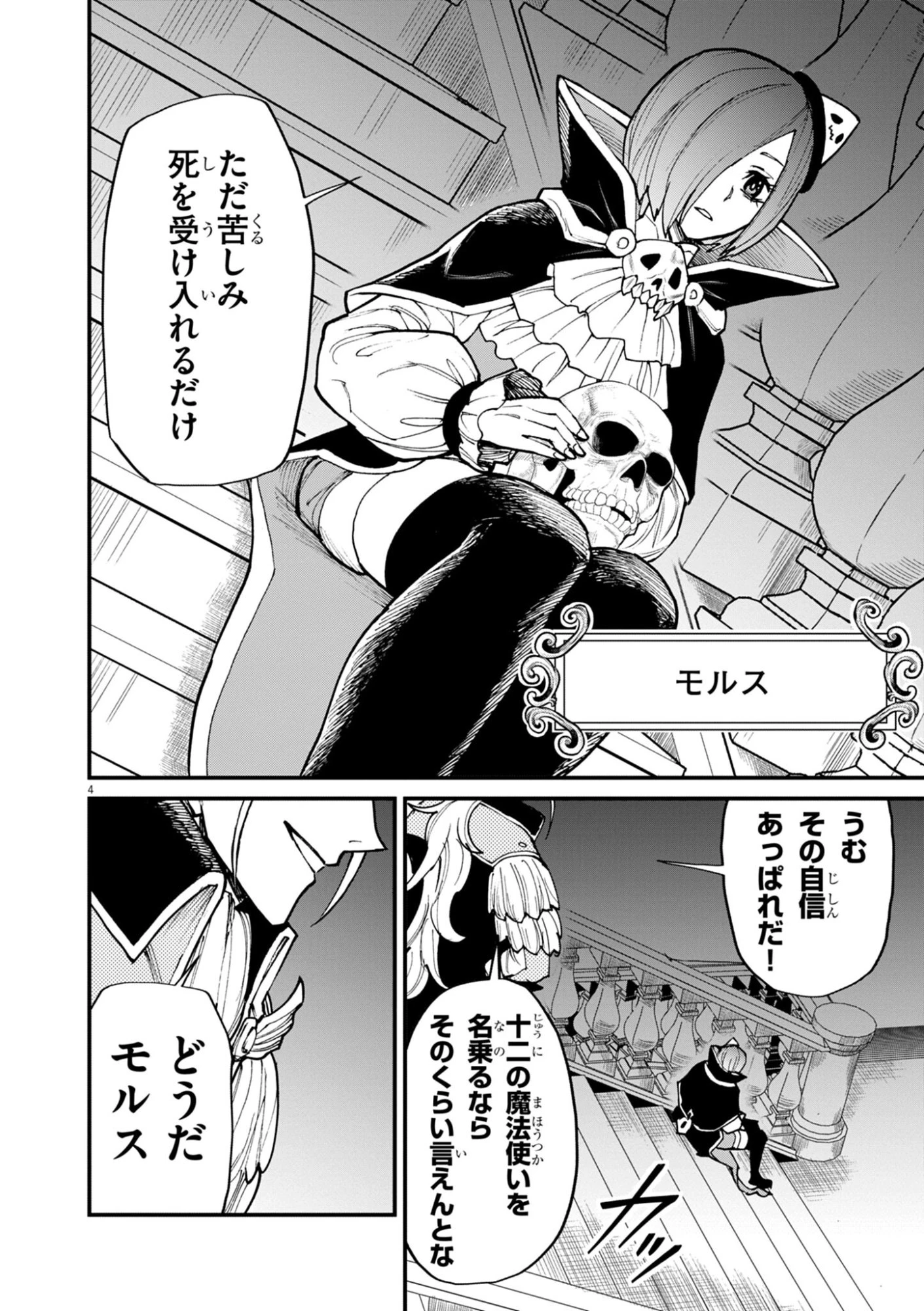 ゲーム悪役貴族に転生した俺は、チート筋肉で無双する 第40話 - 4