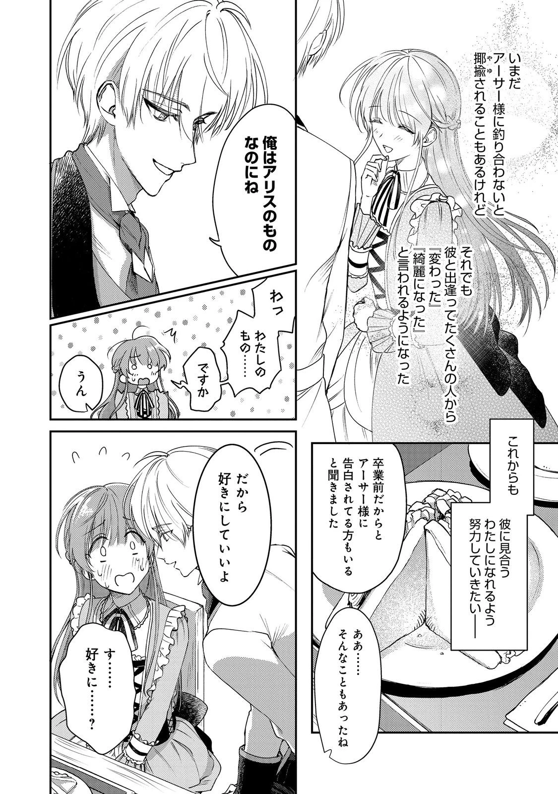 成り行きで婚約を申し込んだ弱気貧乏令嬢ですが、何故か次期公爵様に溺愛されて囚われています 第24話 - 16