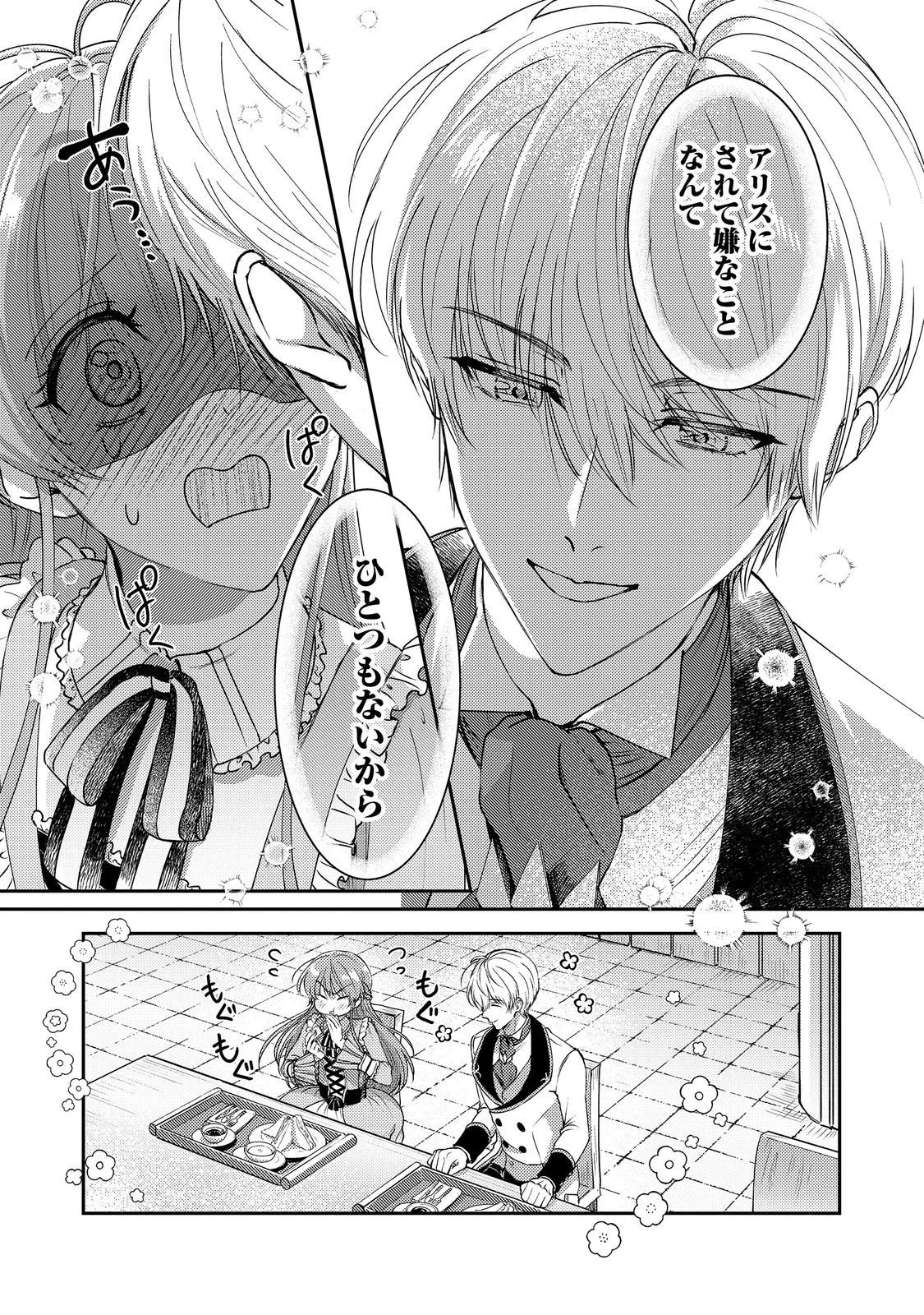 成り行きで婚約を申し込んだ弱気貧乏令嬢ですが、何故か次期公爵様に溺愛されて囚われています 第24話 - 17