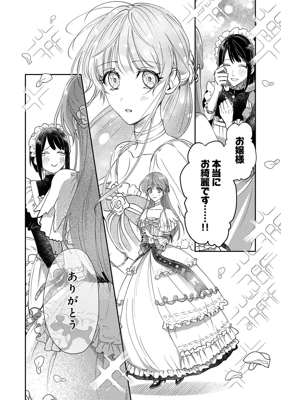 成り行きで婚約を申し込んだ弱気貧乏令嬢ですが、何故か次期公爵様に溺愛されて囚われています 第24話 - 18