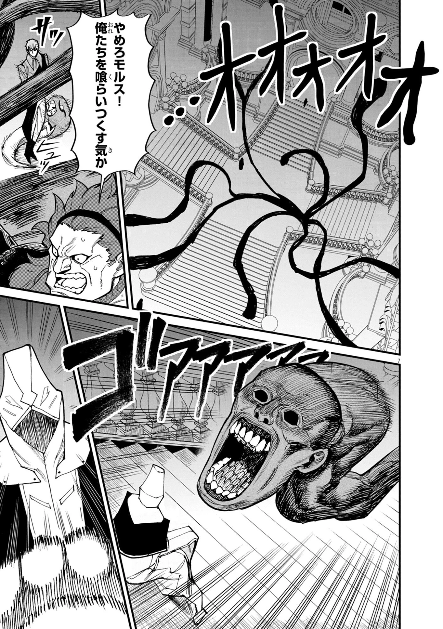 ゲーム悪役貴族に転生した俺は、チート筋肉で無双する 第40話 - 7