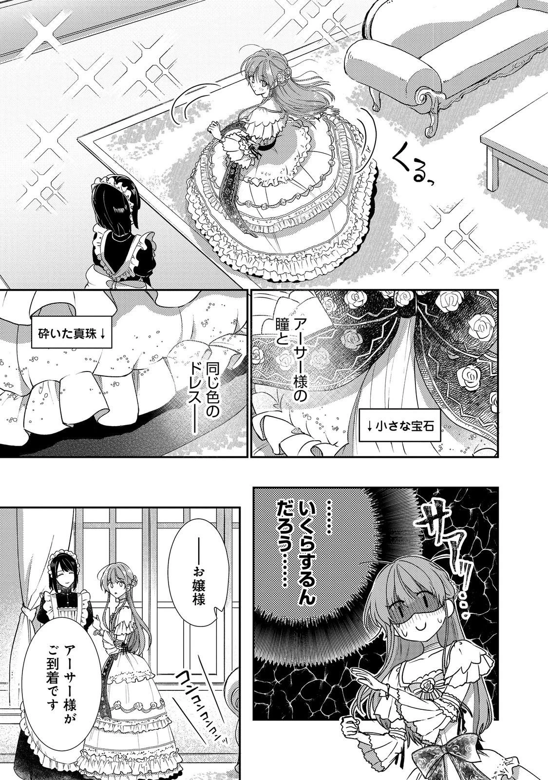 成り行きで婚約を申し込んだ弱気貧乏令嬢ですが、何故か次期公爵様に溺愛されて囚われています 第24話 - 19