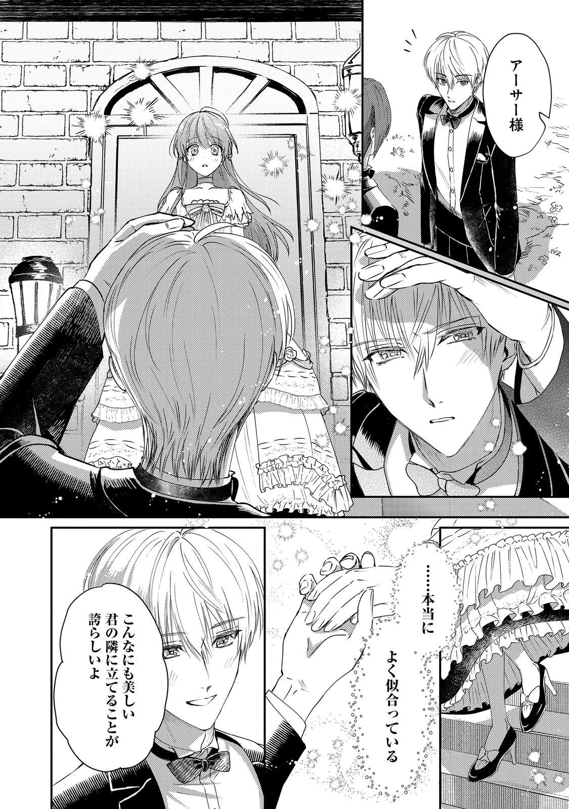 成り行きで婚約を申し込んだ弱気貧乏令嬢ですが、何故か次期公爵様に溺愛されて囚われています 第24話 - 20