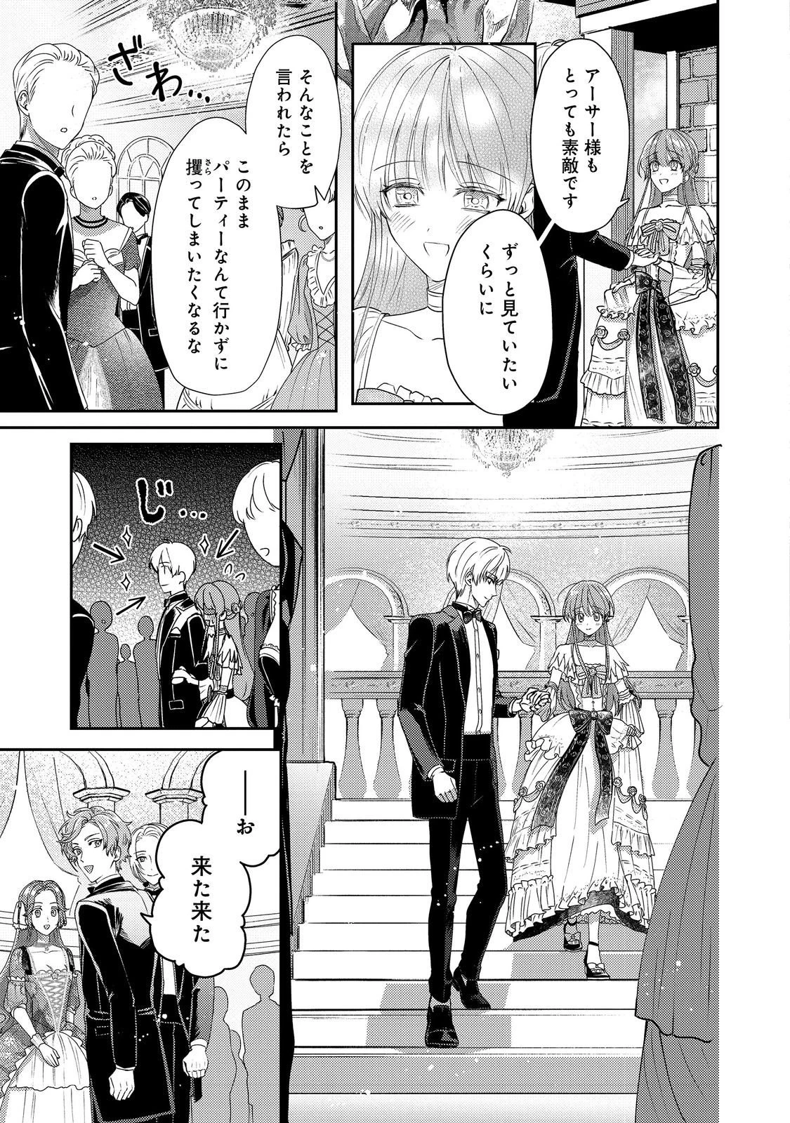 成り行きで婚約を申し込んだ弱気貧乏令嬢ですが、何故か次期公爵様に溺愛されて囚われています 第24話 - 21