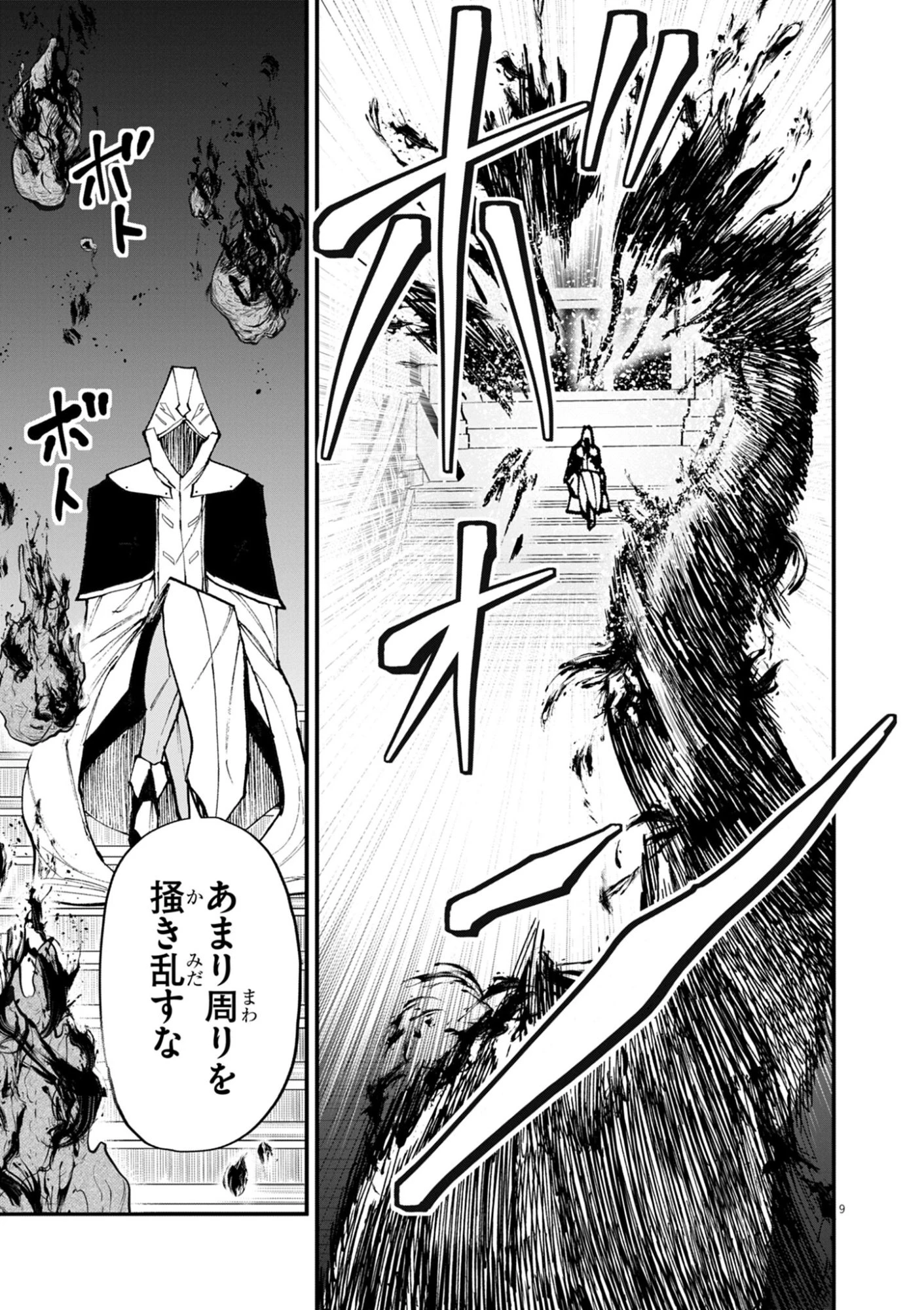 ゲーム悪役貴族に転生した俺は、チート筋肉で無双する 第40話 - 9