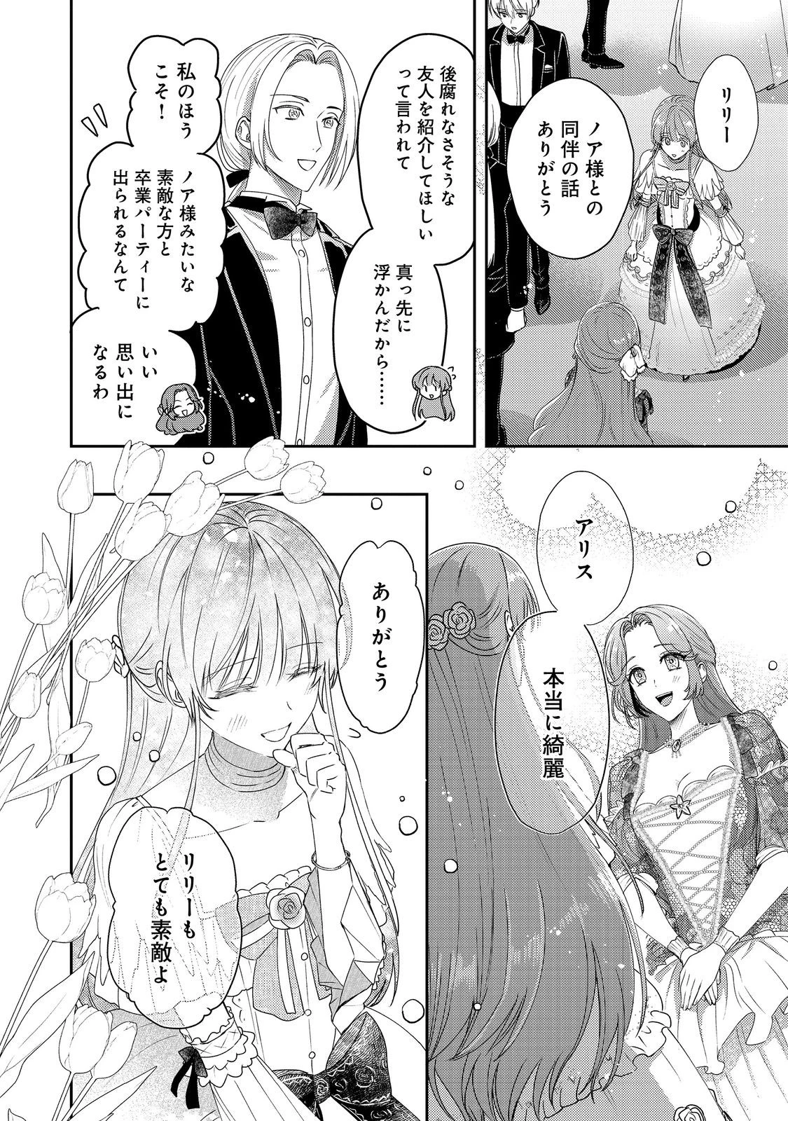 成り行きで婚約を申し込んだ弱気貧乏令嬢ですが、何故か次期公爵様に溺愛されて囚われています 第24話 - 22