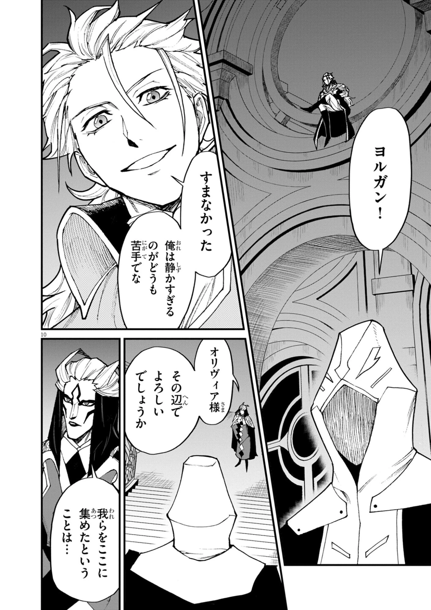 ゲーム悪役貴族に転生した俺は、チート筋肉で無双する 第40話 - 10