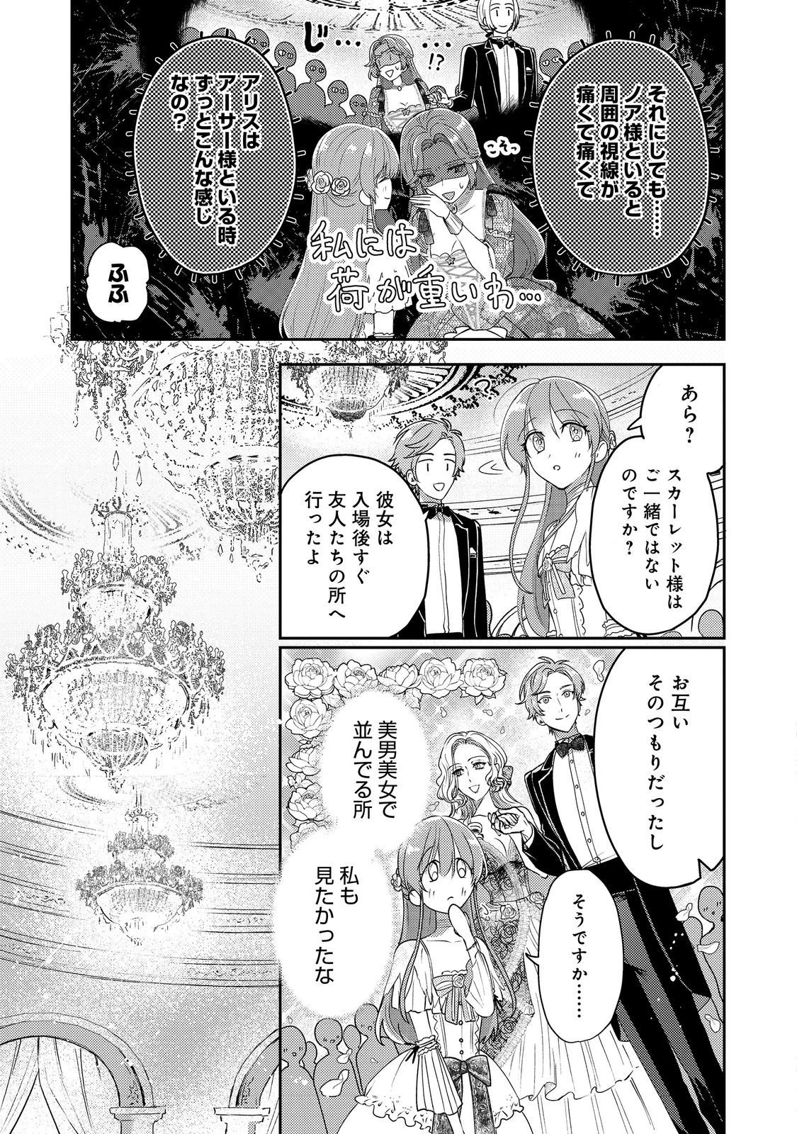 成り行きで婚約を申し込んだ弱気貧乏令嬢ですが、何故か次期公爵様に溺愛されて囚われています 第24話 - 23